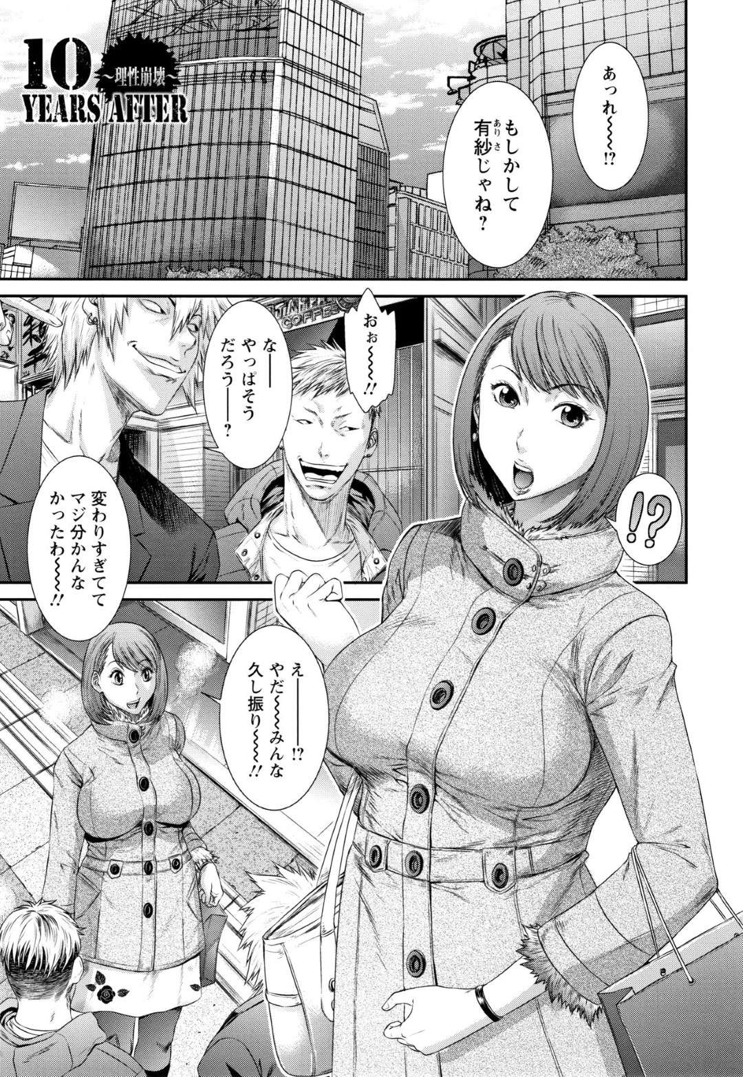 【エロ漫画】久しぶりに会った不良たちに脅されちゃう元ヤンキーの人妻…トロ顔な乳首責めされちゃってフェラからのバックの中出しでレイプされちゃう！【砂川多良：10YEARS AFTER 〜理性崩壊〜】