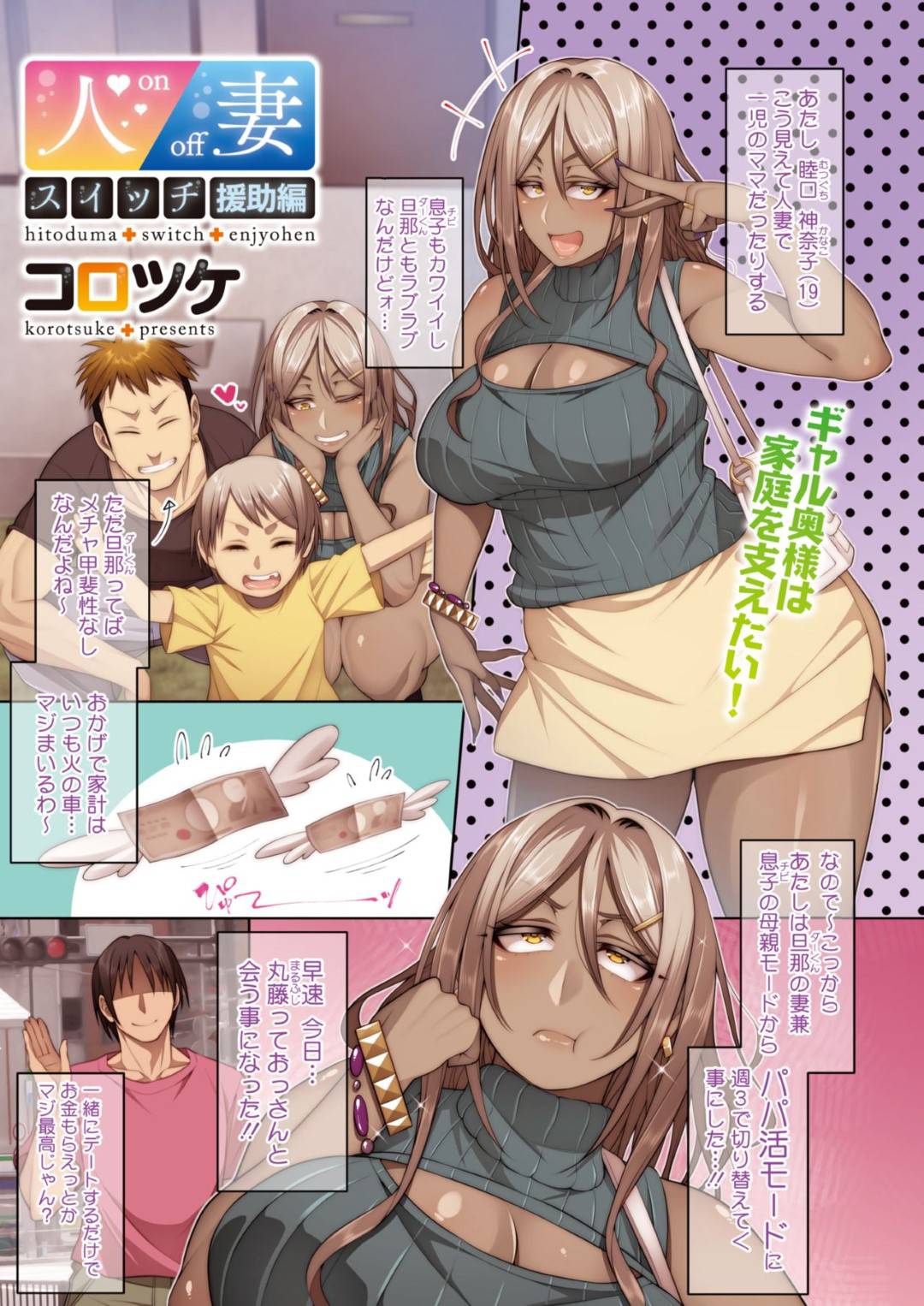 【エロ漫画】パパ活で襲われちゃう黒ギャルの人妻。乳首責めからのバックの中出しセックスで快楽堕ちしちゃう！