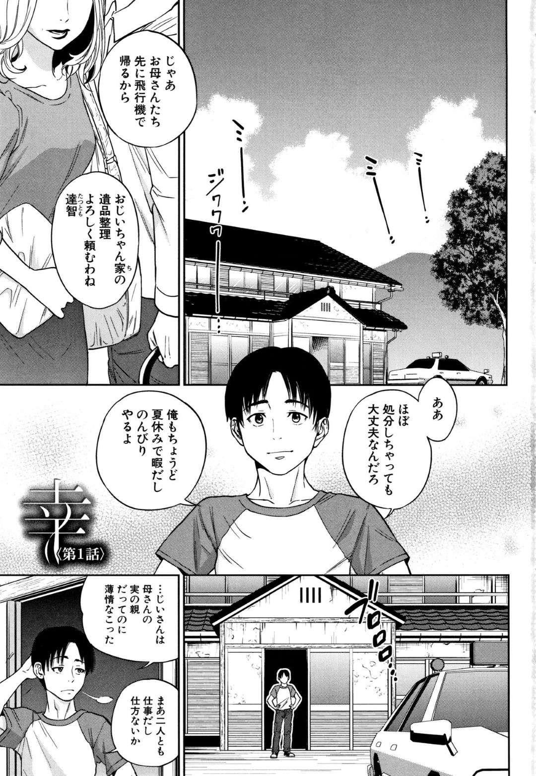 【エロ漫画】久しぶりに会った元幼馴染の女性…パイズリフェラして騎乗位セックスでトロ顔になっちゃう！【東西：幸 〈第1話〉】