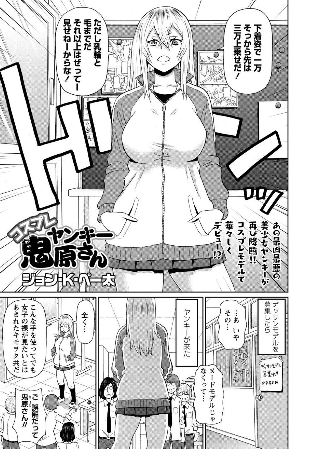 【エロ漫画】エロ女戦士のコスプレを着てエッチなポーズを要求される巨乳JK。無理やり足を開かされ指マンされ潮吹きさせられアヘ顔で集団レイプで中出しされちゃう