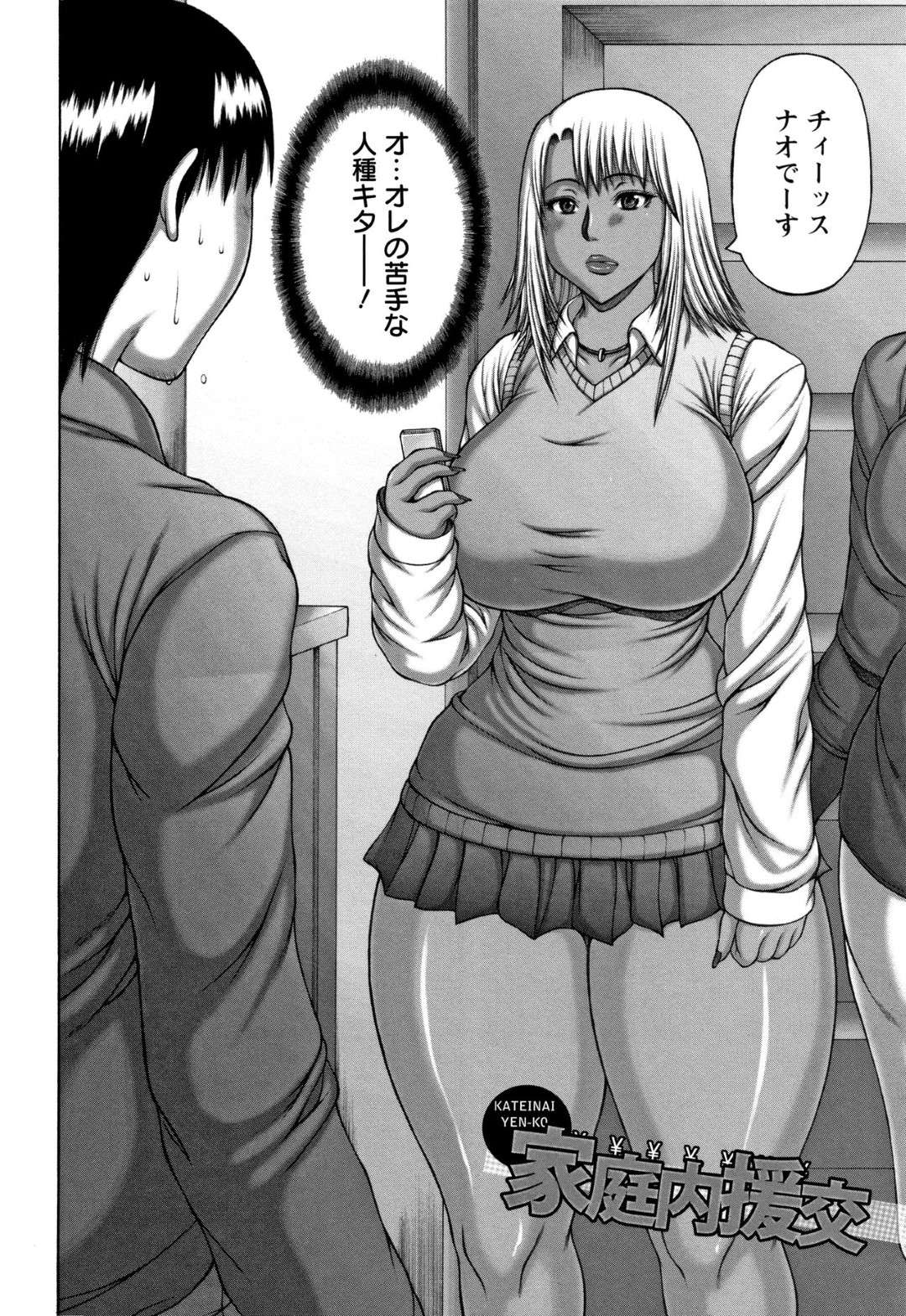 【エロ漫画】義兄にお小遣いをせびり誘惑する巨乳のギャルJK。フェラやパイズリでイかせると興奮した彼女は騎乗位で生ハメしてエンジンのかかった彼も本気モードでガン突きセックスに中出し絶頂アクメ堕ちしちゃう