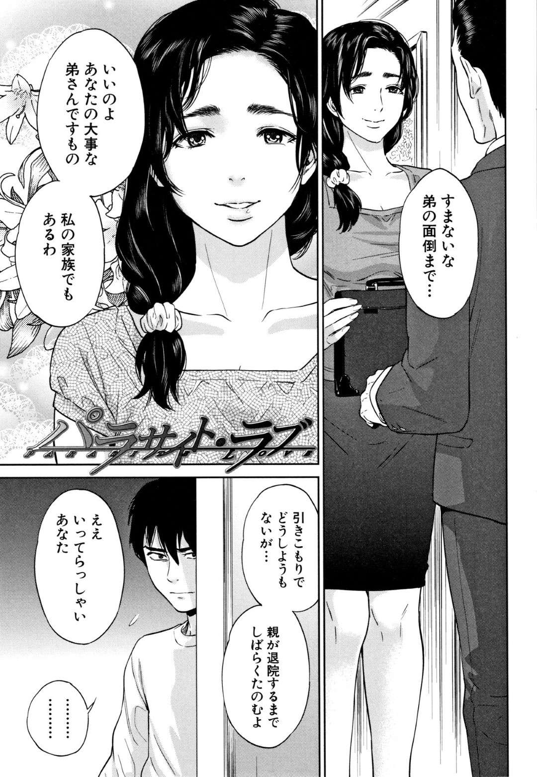 【エロ漫画】夫の弟の引きこもりを襲っちゃう人妻…逆レイプしちゃってフェラからの中出しセックスで禁断の寝取りセックスしちゃう！【東西：パラサイト・ラブ】