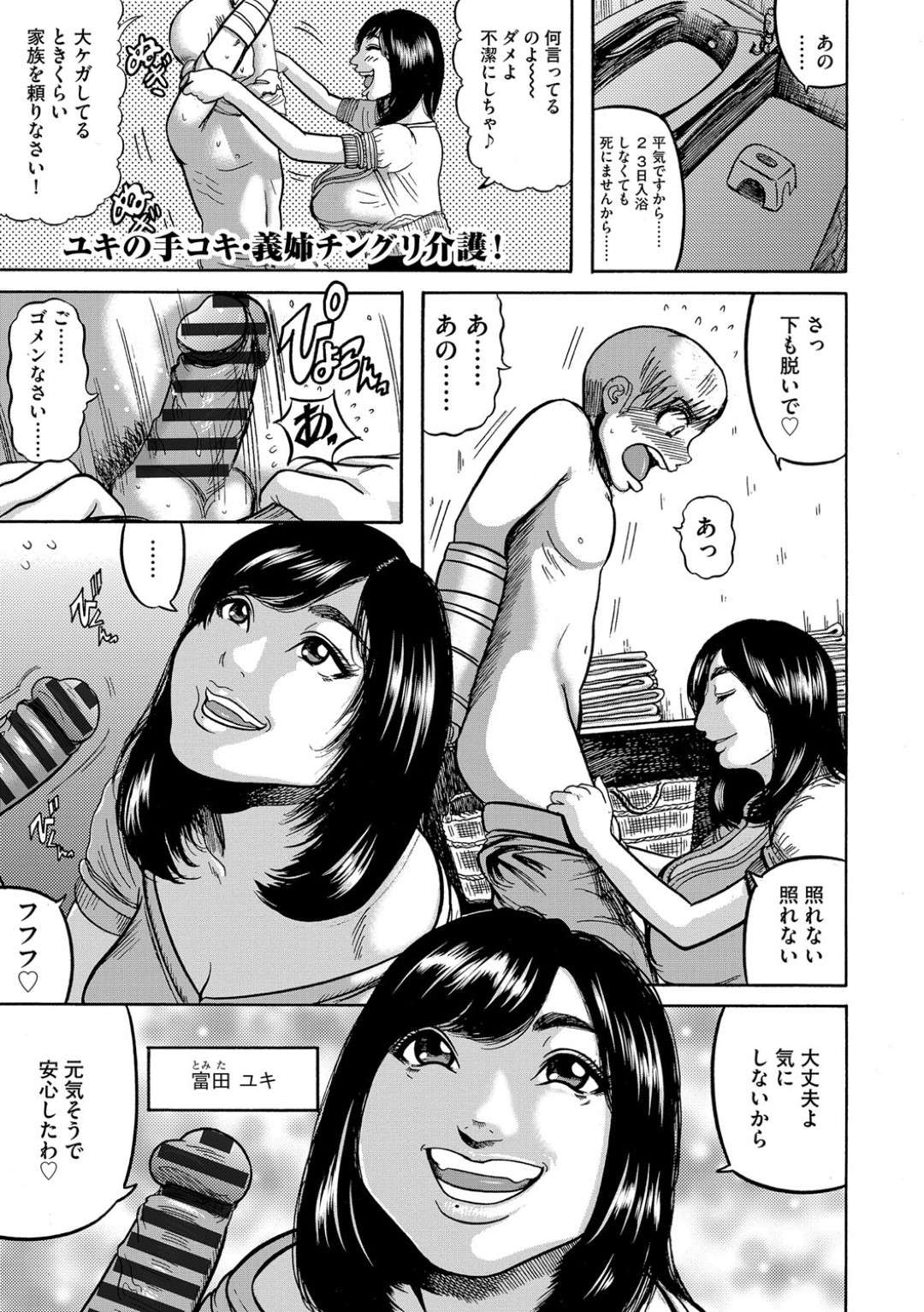 【エロ漫画】手コキフェラをして逆レイプしちゃう義姉…ザーメンまみれでお風呂に一緒に入りそのまま騎乗位で生ハメセックスで筆おろししちゃう