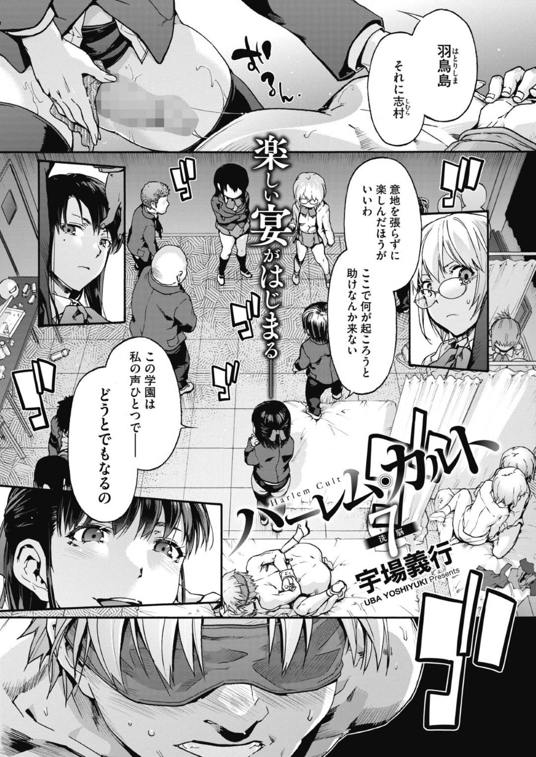 【エロ漫画】生意気など変態な先輩JKたち。男性を誘惑して4Pでいちゃラブセックスにトロ顔で中出し絶頂アクメ堕ち