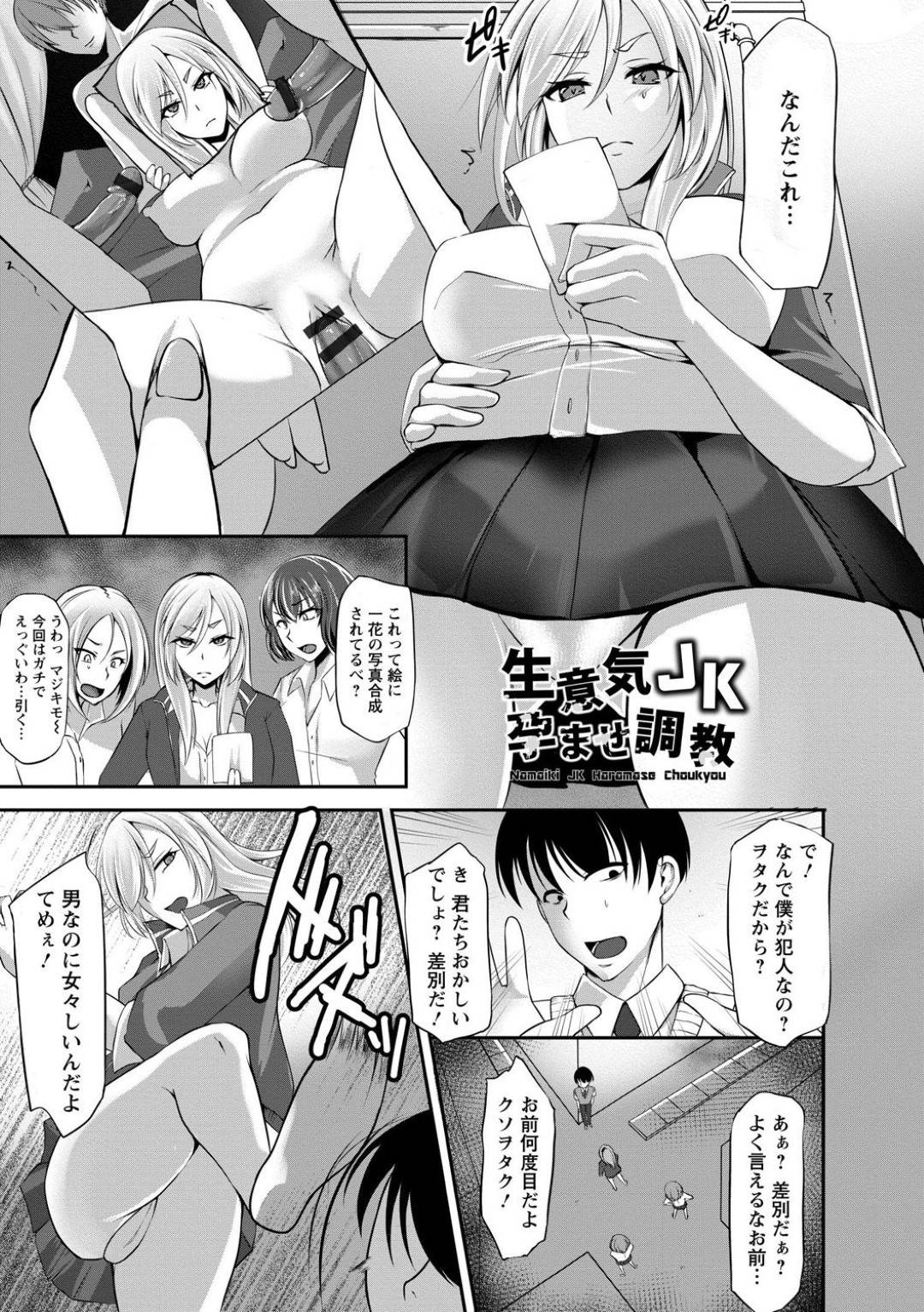 【エロ漫画】孕ませ調教されちゃう生意気JK…フェラして快楽堕ちの中出しセックスによって妊娠しちゃう！【雪國おまる：生意気JK孕ませ調教】