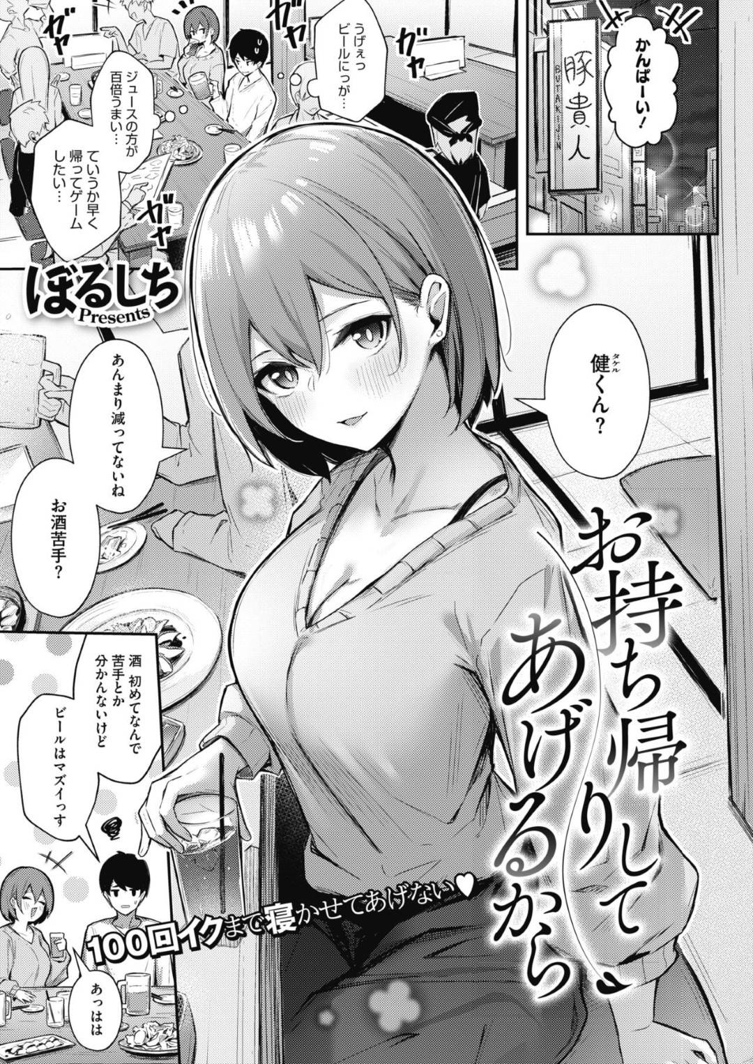 【エロ漫画】寝ている後輩の子をお持ち帰りして悪戯しちゃうビッチな美人OL…フェラしたりパイズリフェラしたりして中出しセックスでトロ顔になっちゃう！【ぼるしち：お持ち帰りしてあげるから】