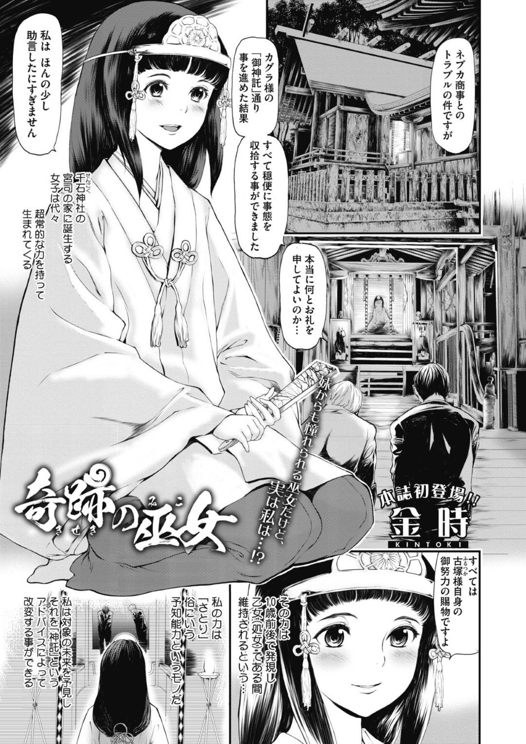 【エロ漫画】処女の巫女を演じながらど変態すぎるエッチなJKでロリな肉体にもなっちゃう美少女…フェラしたり中出しセックスしたり逆レイプでトロ顔セックスしちゃう！【金時：奇跡の巫女】