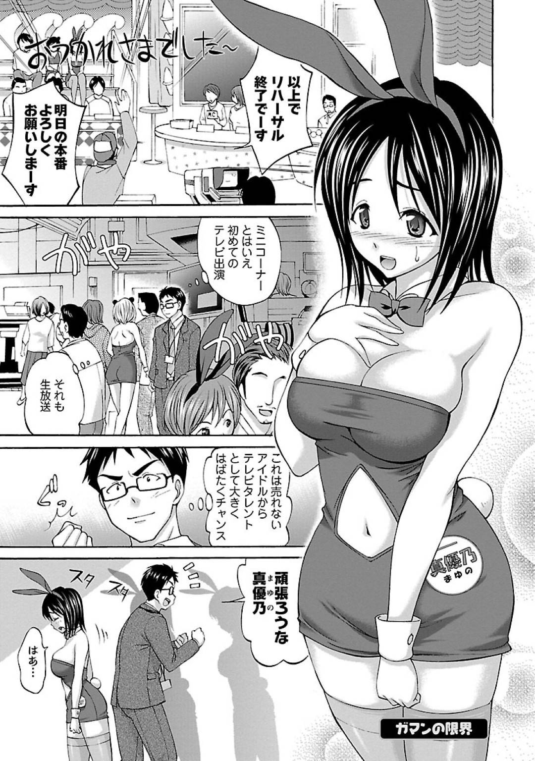 【エロ漫画】男に襲われちゃうバニーガールの美少女。デープキスからバックで生ハメ中出しレイプでトロ顔でアクメ堕ちしちゃう