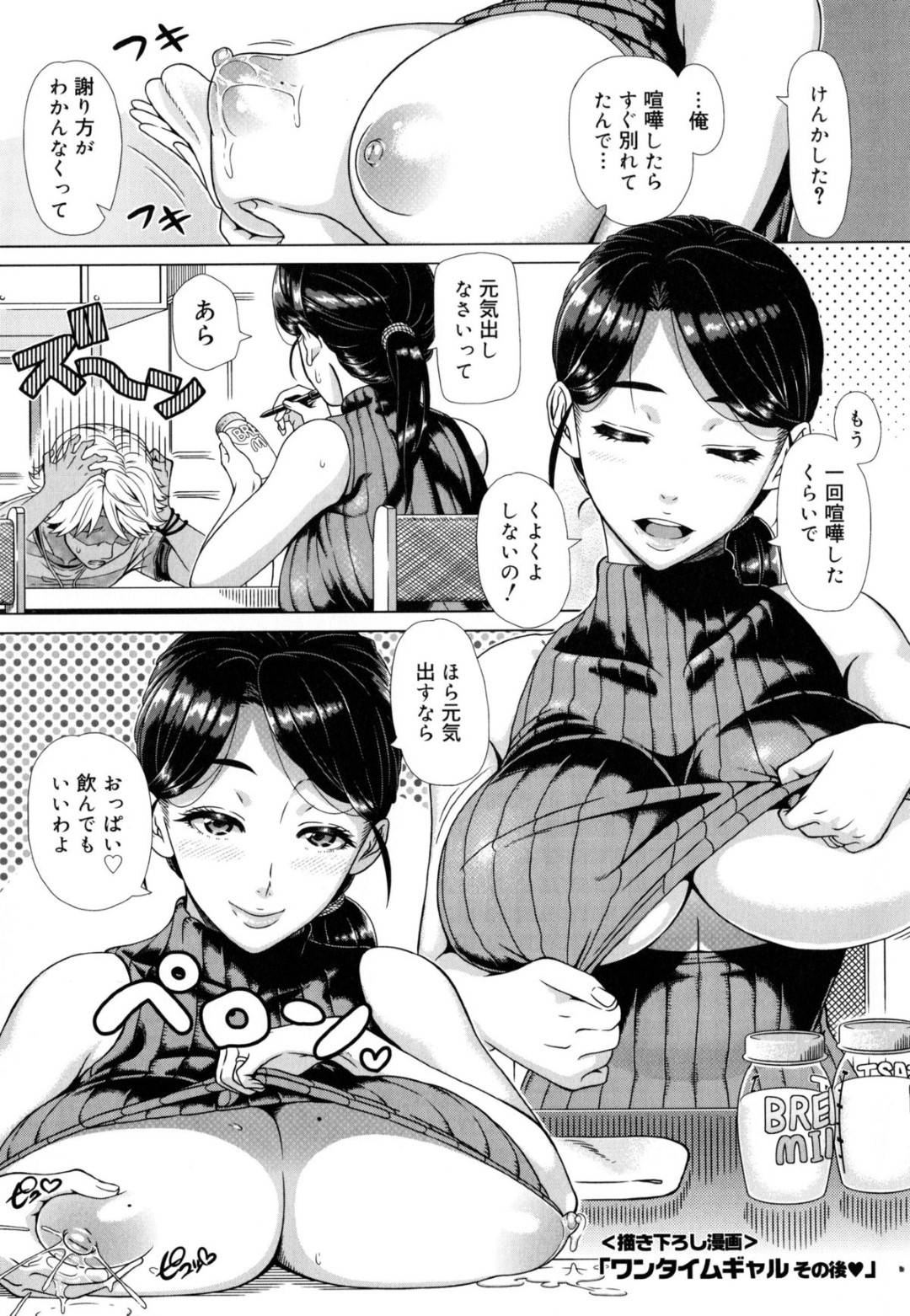 【エロ漫画】誤り方がわからないギャル男に元気づけに母乳を飲ます巨乳の人妻。母乳を垂らしながらバックの中出しセックスでイチャイチャしちゃう