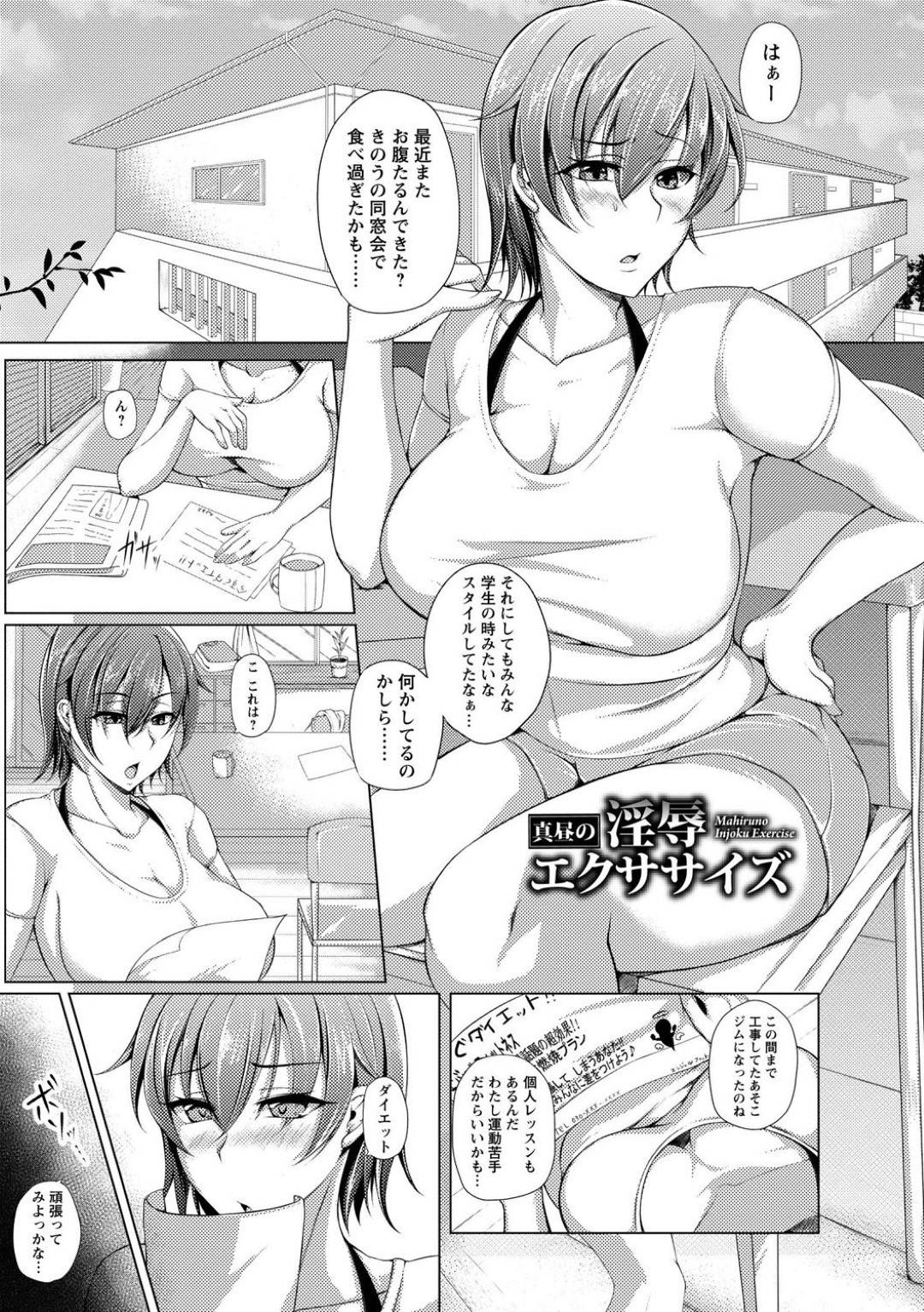 【エロ漫画】ダイエットがしたくてエクササイズ教室に通う美少女。乳首責めやないクンニをされて中出しセックスで快楽堕ち