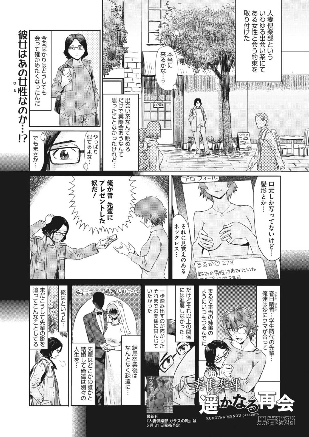 【エロ漫画】久々に会ったど変態な人妻…ラブホで逆レイプに手コキして浮気の中出しセックスでイチャイチャしちゃう！【黒岩瑪瑙：人妻倶楽部 遥かなる再会】