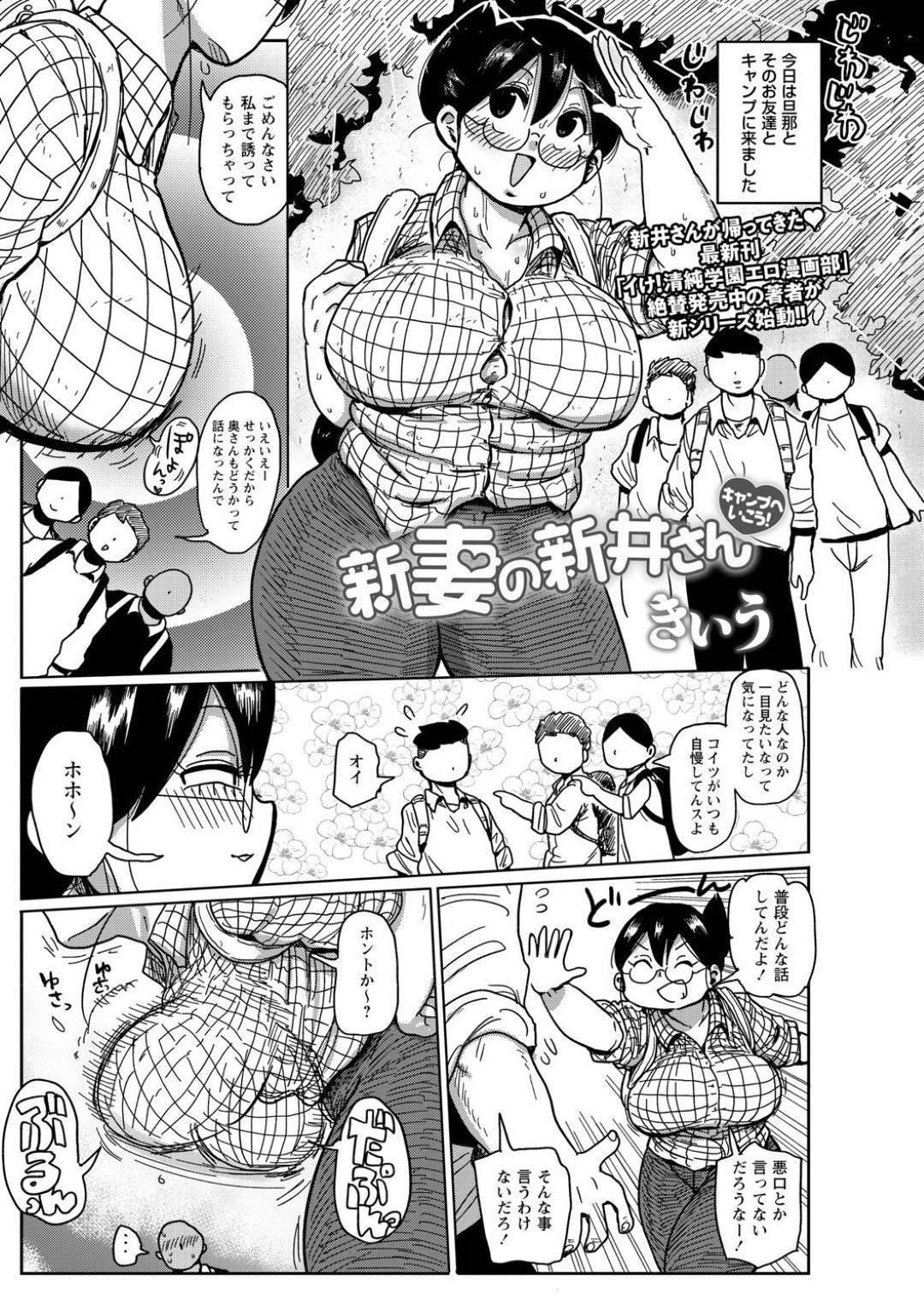 【エロ漫画】キャンプでセクハラされちゃう爆乳すぎる眼鏡の人妻。野外で中出しセックスで調教されちゃってトロ顔に孕ませセックスしちゃう！