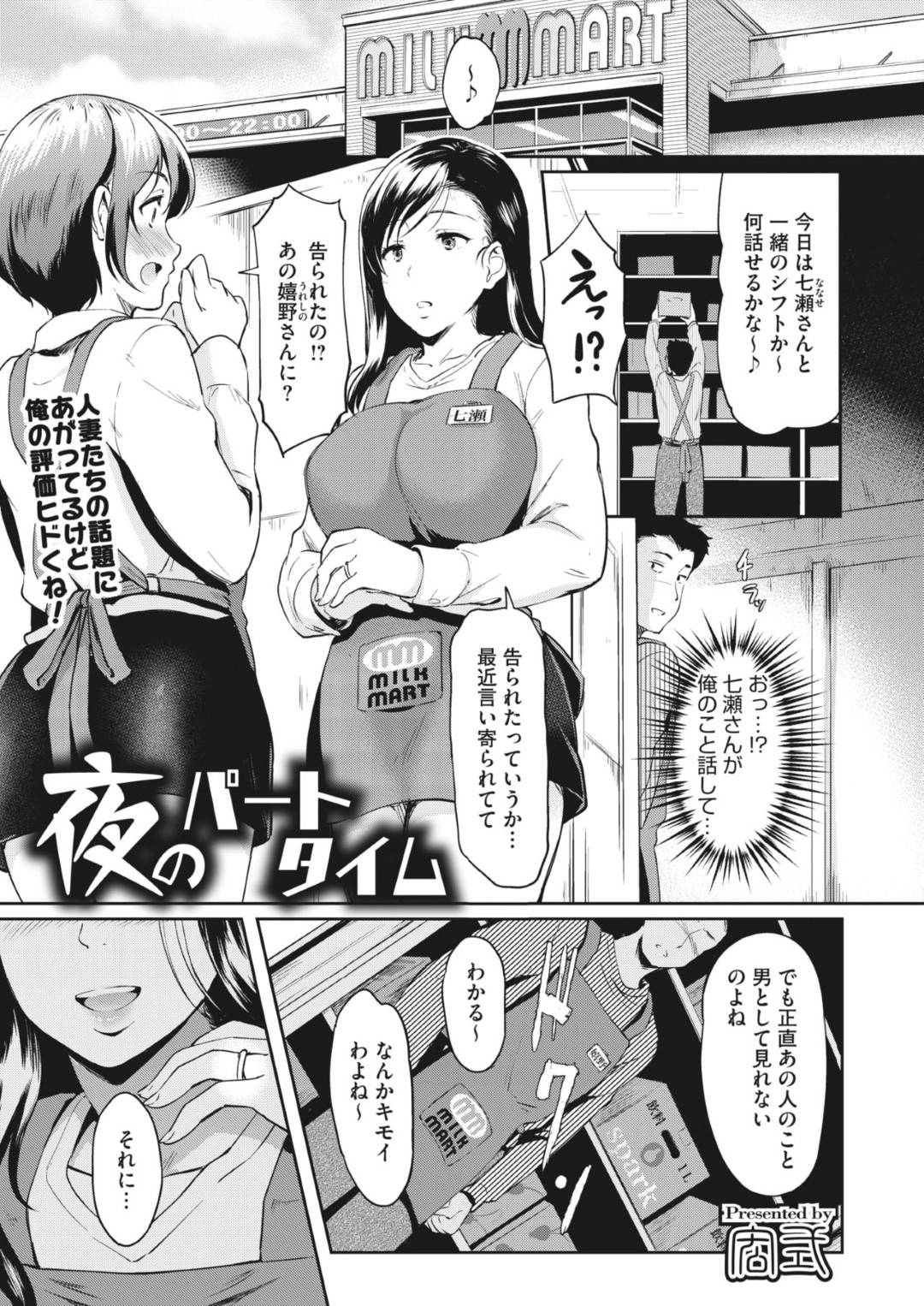 【エロ漫画】不倫を脅されちゃった生意気な人妻…フェラして羞恥プレイのレイプで中出しされちゃってトロ顔になっちゃう！【宏武：武夜のパートタイム】