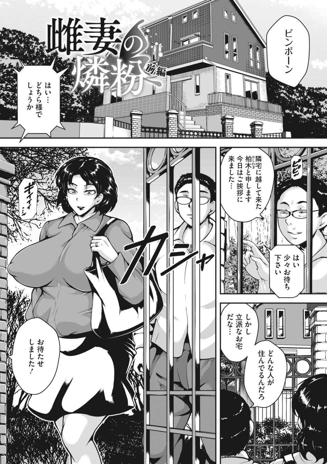 【エロ漫画】久しぶりに会った鬼畜な男に襲われちゃう人妻…乳首責めされたりバックの中出しセックスでど変態調教されて敗北アクメしちゃう！【ビッチ☆ゴイゴスター：雌妻の燐粉 前編】