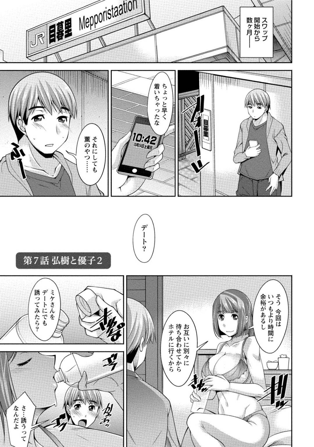 【エロ漫画】スワッピングデートを楽しむ人妻おねさん。彼を誘惑して服を着たまま玄関で生ハメいちゃラブセクスしちゃう