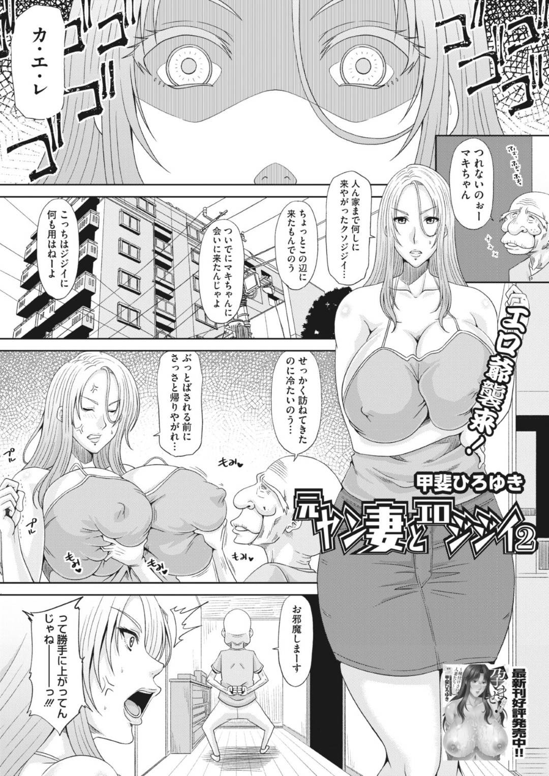 【エロ漫画】エロジジイにフェラをしてセクハラされるヤンママの巨乳妻。クンニや手マンで感じてしまうと騎乗位で生ハメされて中出しレイプされちゃう