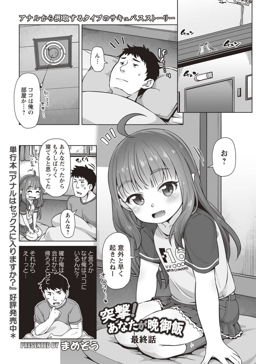 【エロ漫画】ロリな母親を持つかわいいロリな娘…中出しセックスされちゃってだいしゅきホールドでトロ顔になっちゃう！【まめぞう：突撃！あなたが晩御飯 最終話】