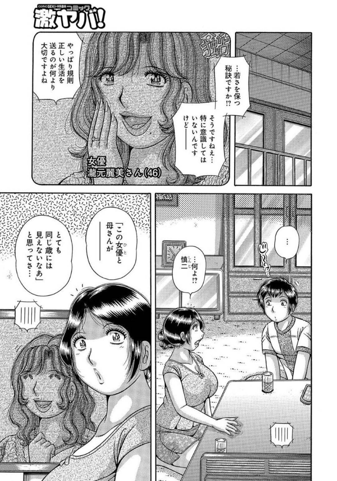【エロ漫画】息子に乳首責めされちゃってツンデレな母親…イチャラブと中出しセックスされちゃって禁断の近親相姦しちゃう！【海野幸：甘い記憶…】