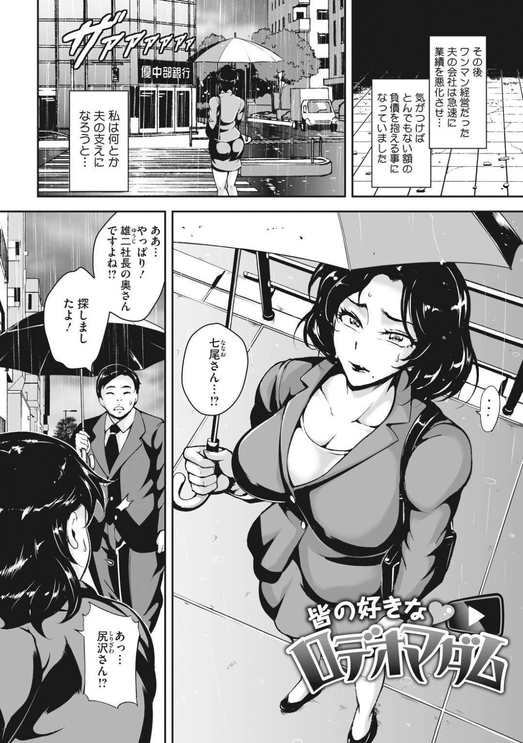 【エロ漫画】借金漬けで鬼畜な玩具責めされちゃった人妻…乳首責めされたりアナル責めされちゃって快楽堕ちしちゃう！【ビッチ☆ゴイゴスター：皆の好きな❤︎ ロデオマダム】