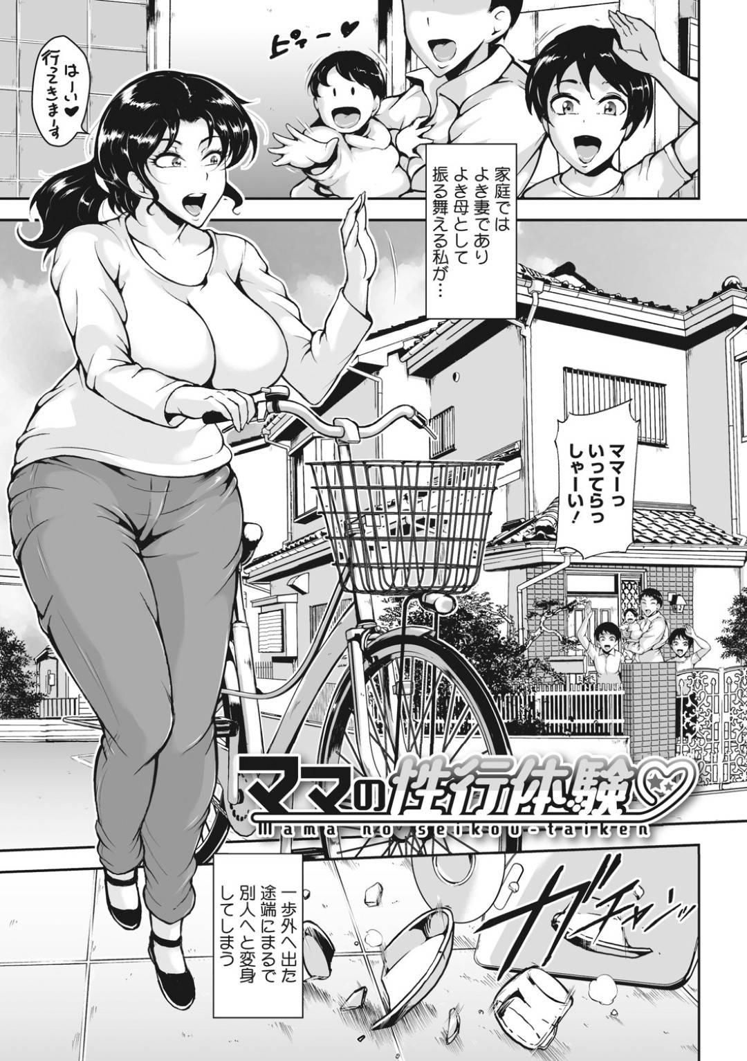 【エロ漫画】さまざまなコスチュームで性奉仕をグラマーな巨乳妻。男たちに囲まれ集団レイプで体中を舐められながら生ハメ絶頂しちゃう