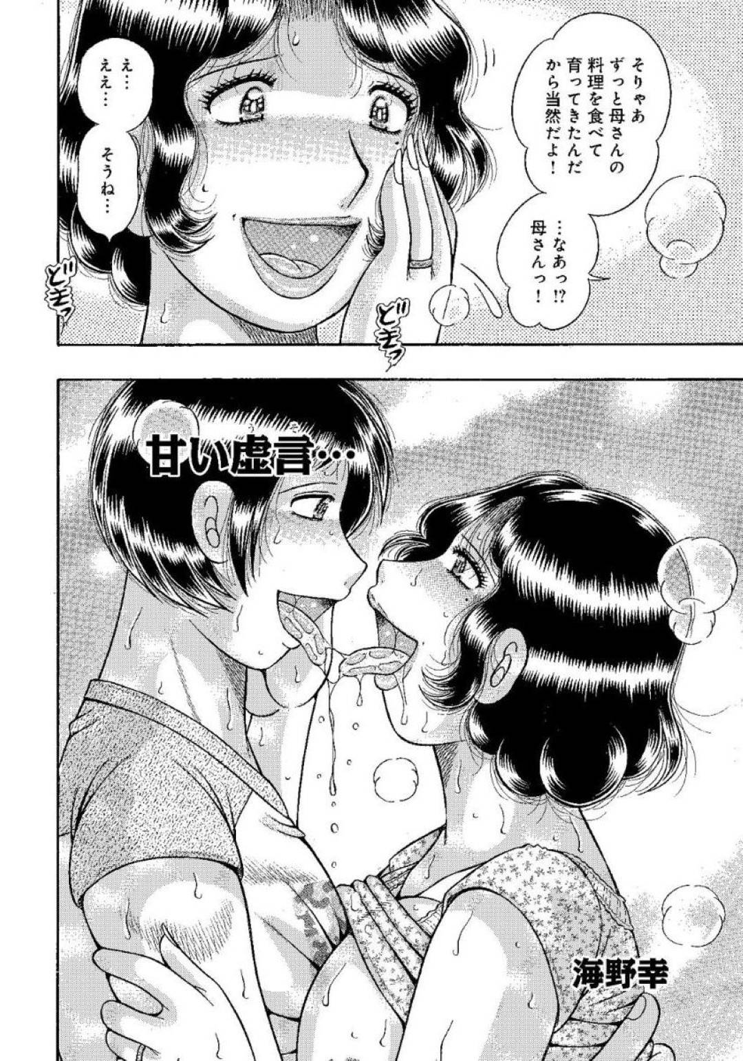 【エロ漫画】久しぶりに息子と出会った優しい母親…乳首責めからの手コキしたりバックの中出しセックスで近親相姦しちゃう！【海野幸：甘い嘘言…】