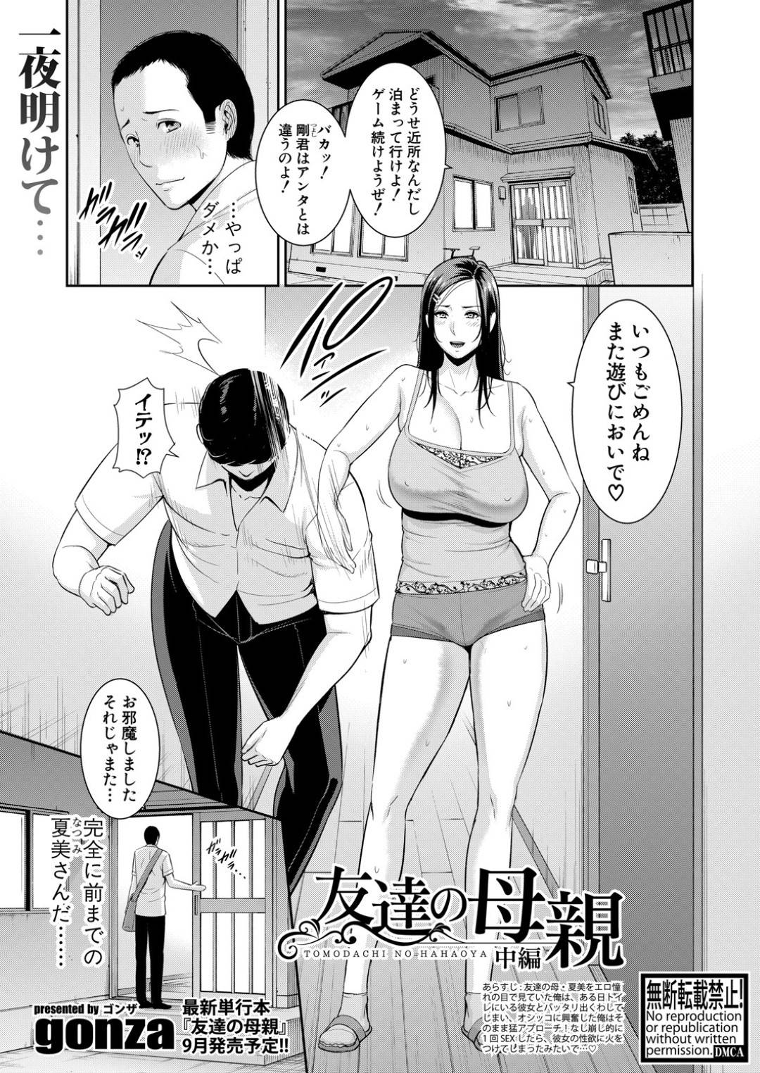 【エロ漫画】息子の友達を誘惑する巨乳人妻。乳首責めからの手コキやフェラで朝まで生ハメ中出しセックス！