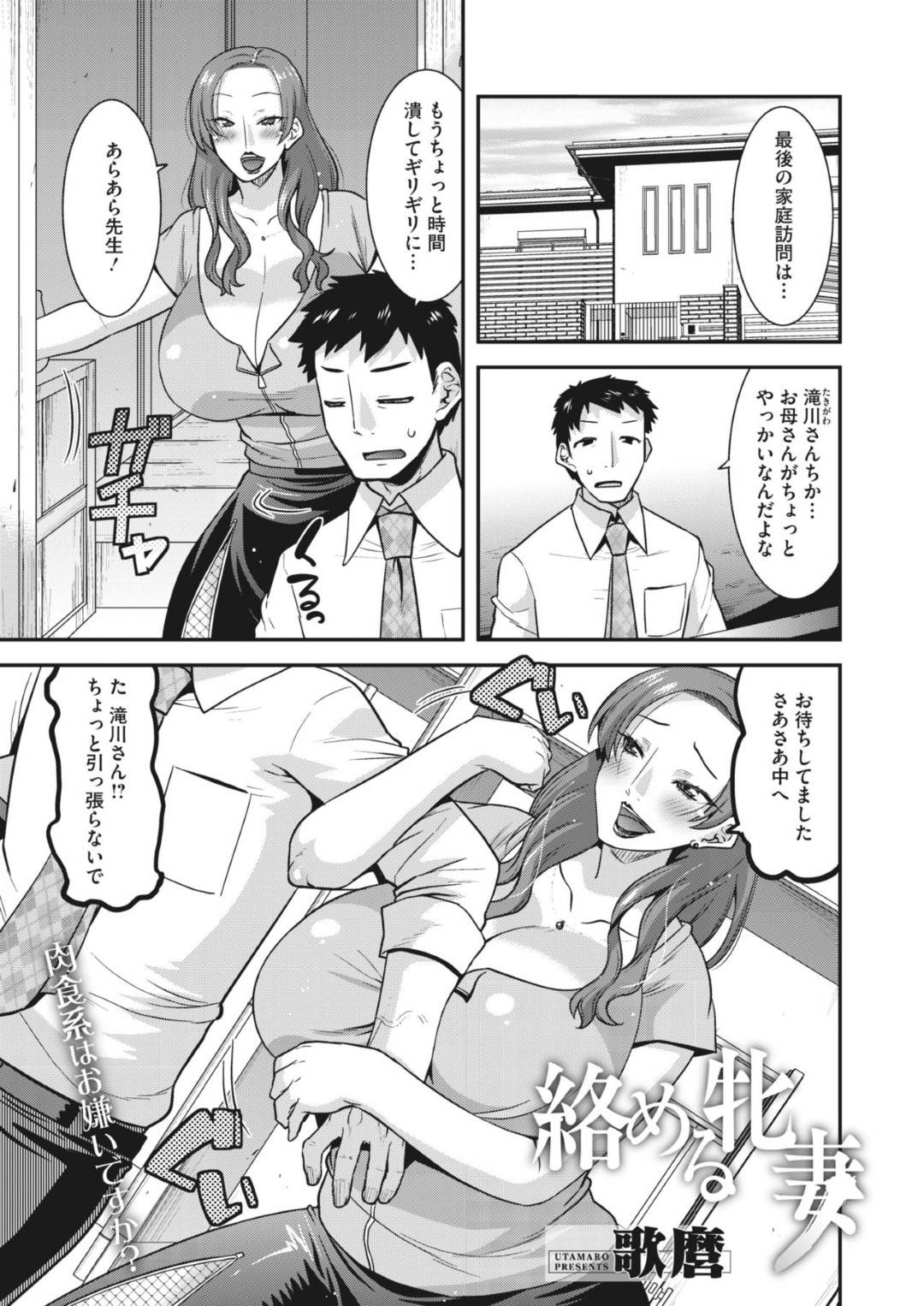 【エロ漫画】先生へ絡みに行く肉食系の人妻…逆レイプにフェラしたりパイズリしたりして中出しセックスしちゃう！【歌麿：絡める牝妻】