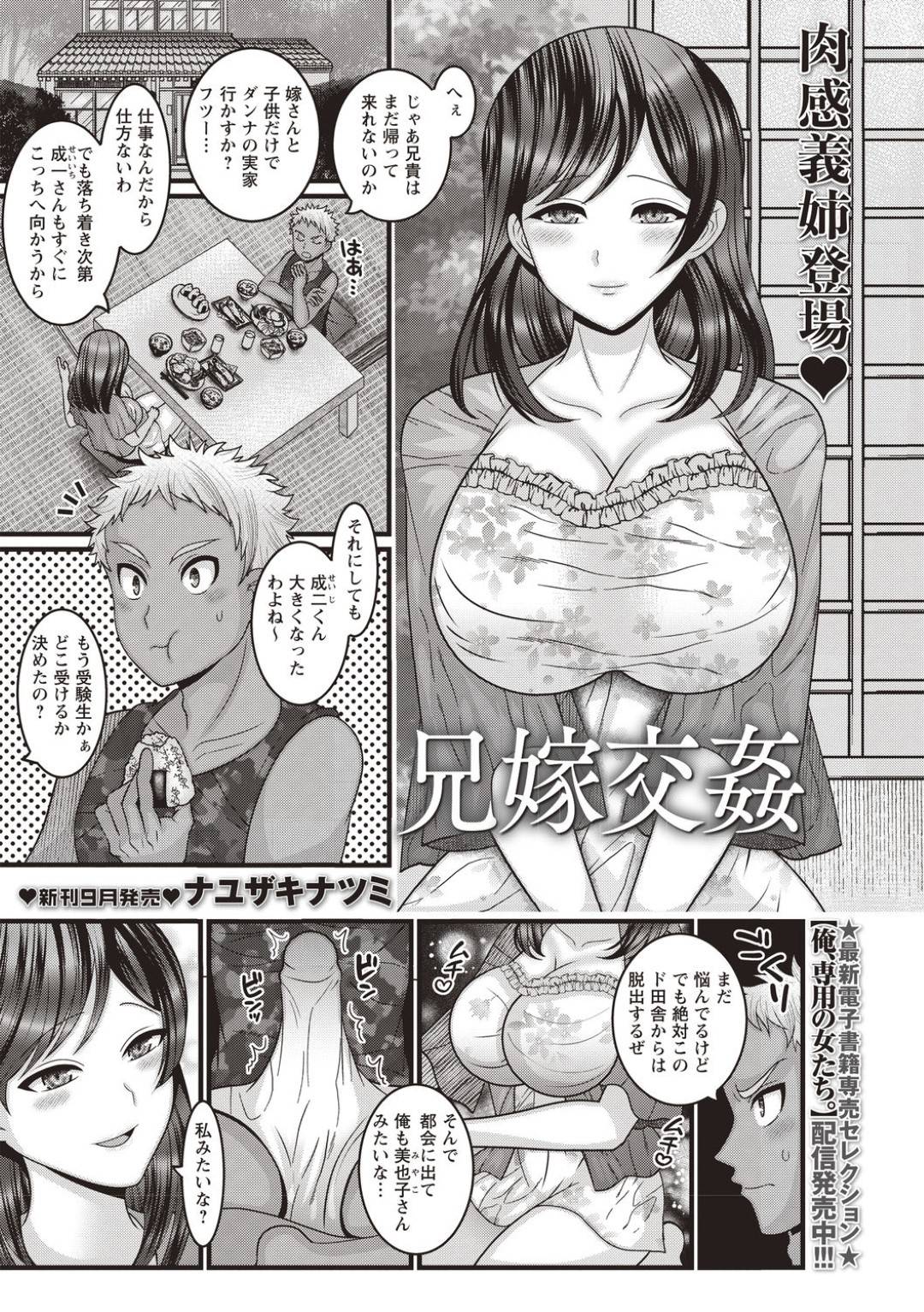 【エロ漫画】義弟をオナニーして誘惑する巨乳の兄嫁。子供が寝ているとなりで69をして生ハメセックスで中出し絶頂してその後彼との禁断のセックス三昧