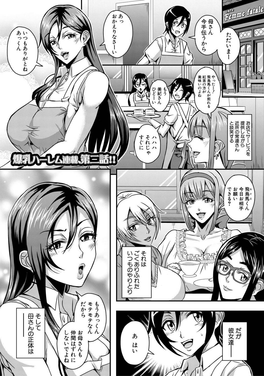 【エロ漫画】サキュバスの誘惑しちゃう巨乳ママ。ハーレムにフェラしたりパイズリしてイチャラブセックスしちゃう！