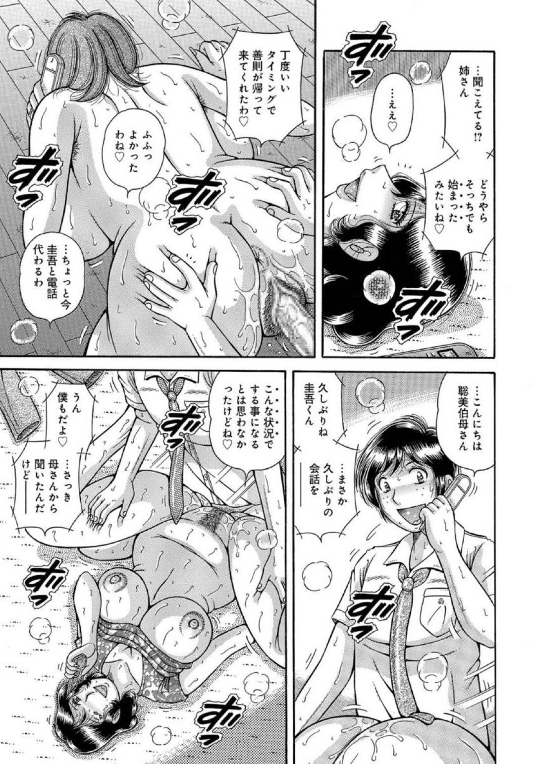 【エロ漫画】息子とど変態なセックスしている母親…電話をしながらバックで中出しセックスしちゃって禁断の近親相姦しちゃう！【海野幸：背徳の系譜…3】