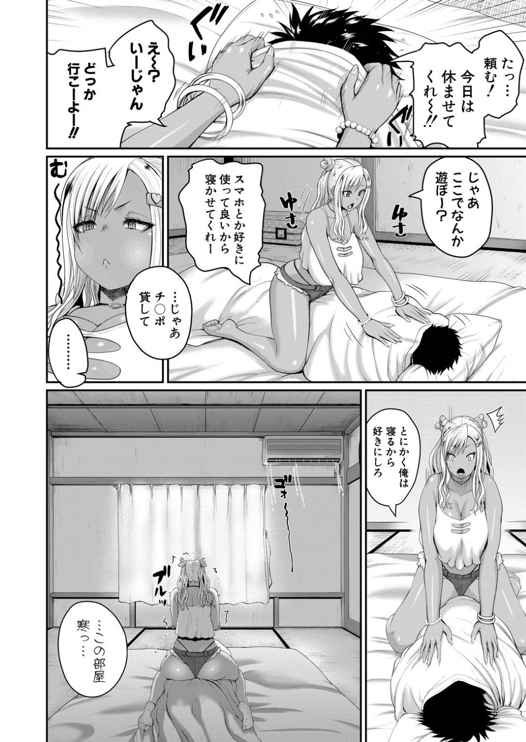 【エロ漫画】隣の男性の部屋で寝てしまう巨乳の黒ギャル。起きない彼女に悪戯をする彼は乳首をいじられパイズリや手マンをされ大量ザーメンを中出しされる