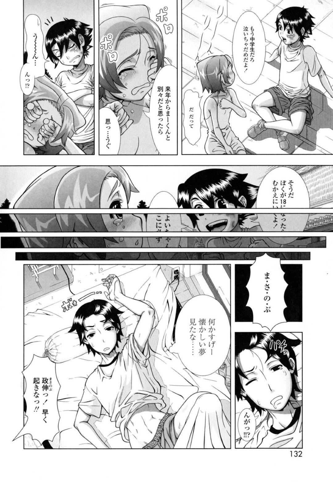 【エロ漫画】久しぶりに会った幼なじみの爆乳な美少女…クンニされたりして中出しセックスでだいしゅきホールドしちゃう！【篠塚裕志：よめらいふ】