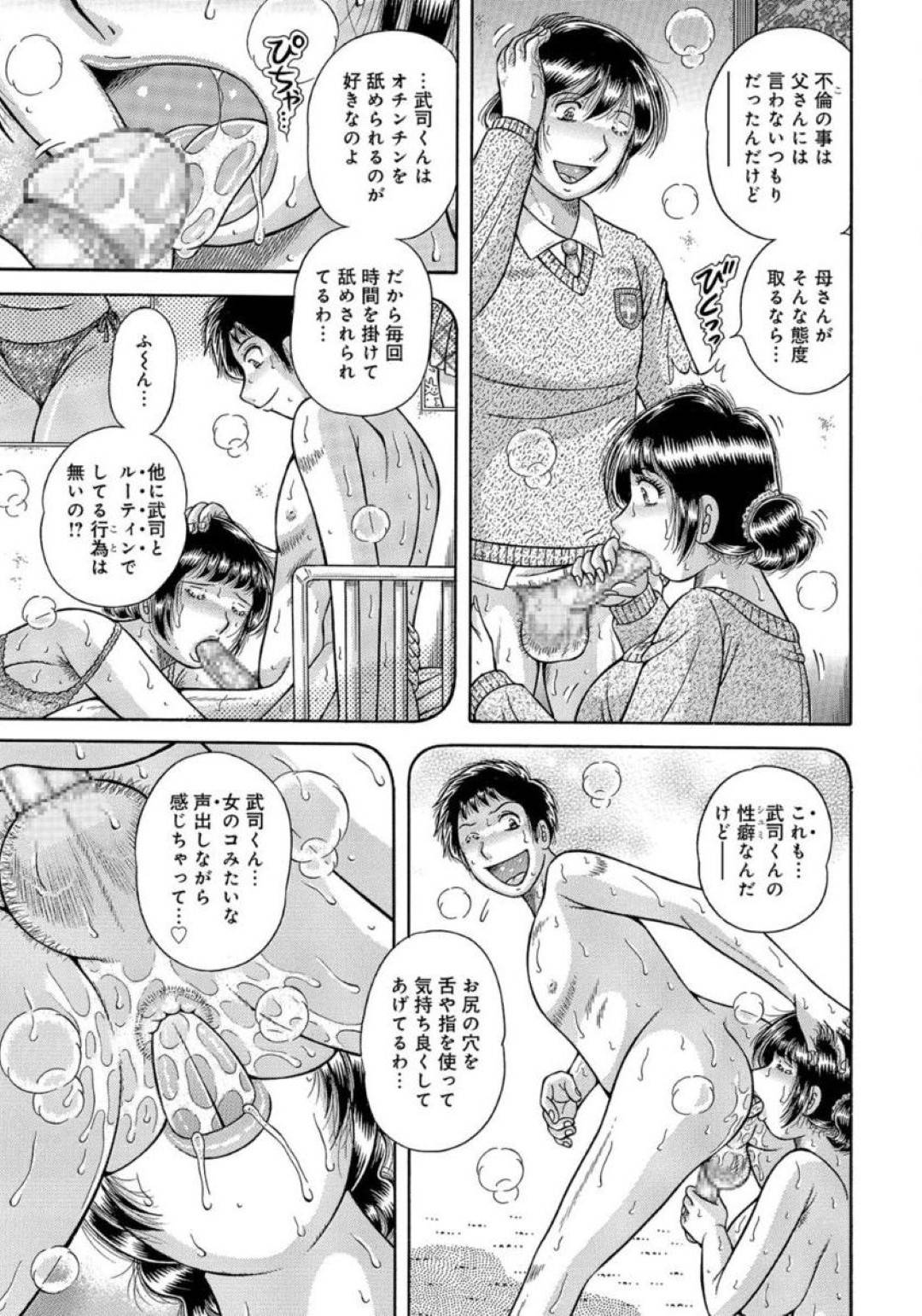 【エロ漫画】息子と不倫セックスしちゃう母親…禁断の近親相姦セックスでアナル舐めをしたり中出しセックスされちゃう！【海野幸：不貞の代償…２ 〜融解〜】