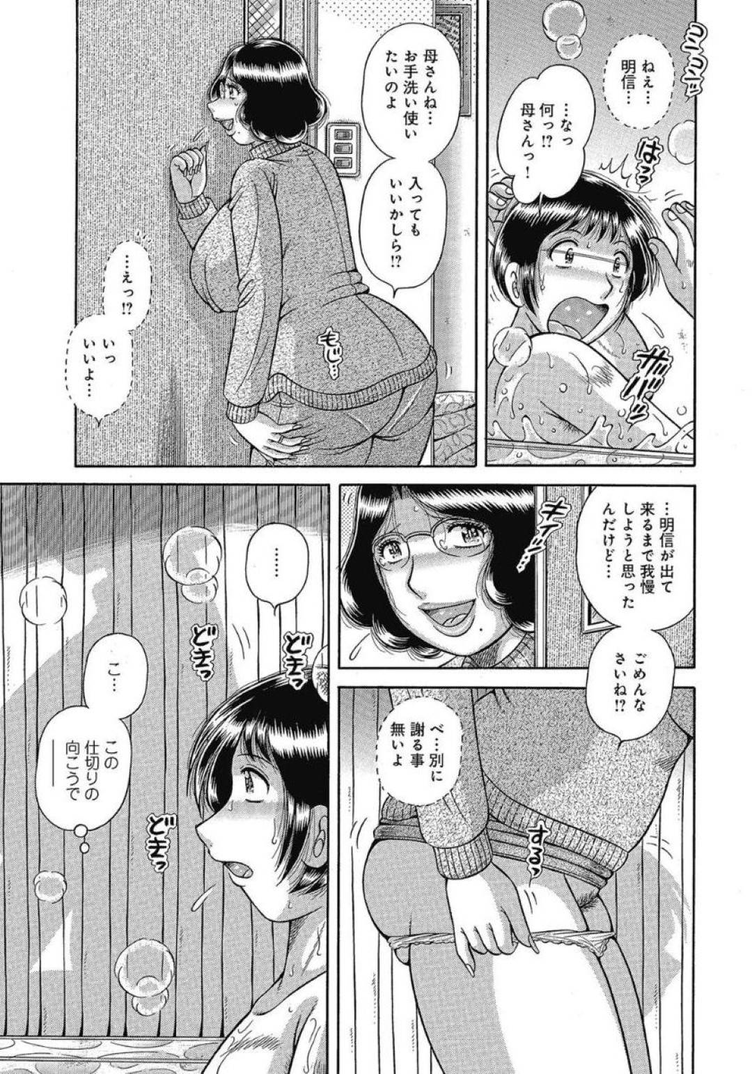 【エロ漫画】お互いにオナニーネタにしたら息子にバレちゃって襲われちゃう熟女の母親…バックで中出しセックスでされちゃって禁断の近親相姦しちゃう！【海野幸：秘めた願望… 〜熟母への想い〜】