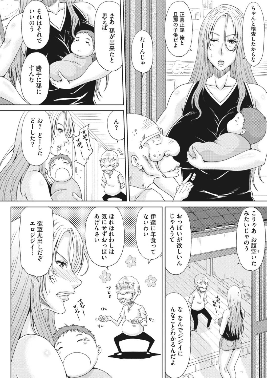 【エロ漫画】おじいさんに乳首を舐められ感じてしまう巨乳のヤンキー人妻。クンニや手マンでトロ顔になると生チンポをハメられ母乳を垂らしながらアヘ顔で絶頂アクメ堕ち