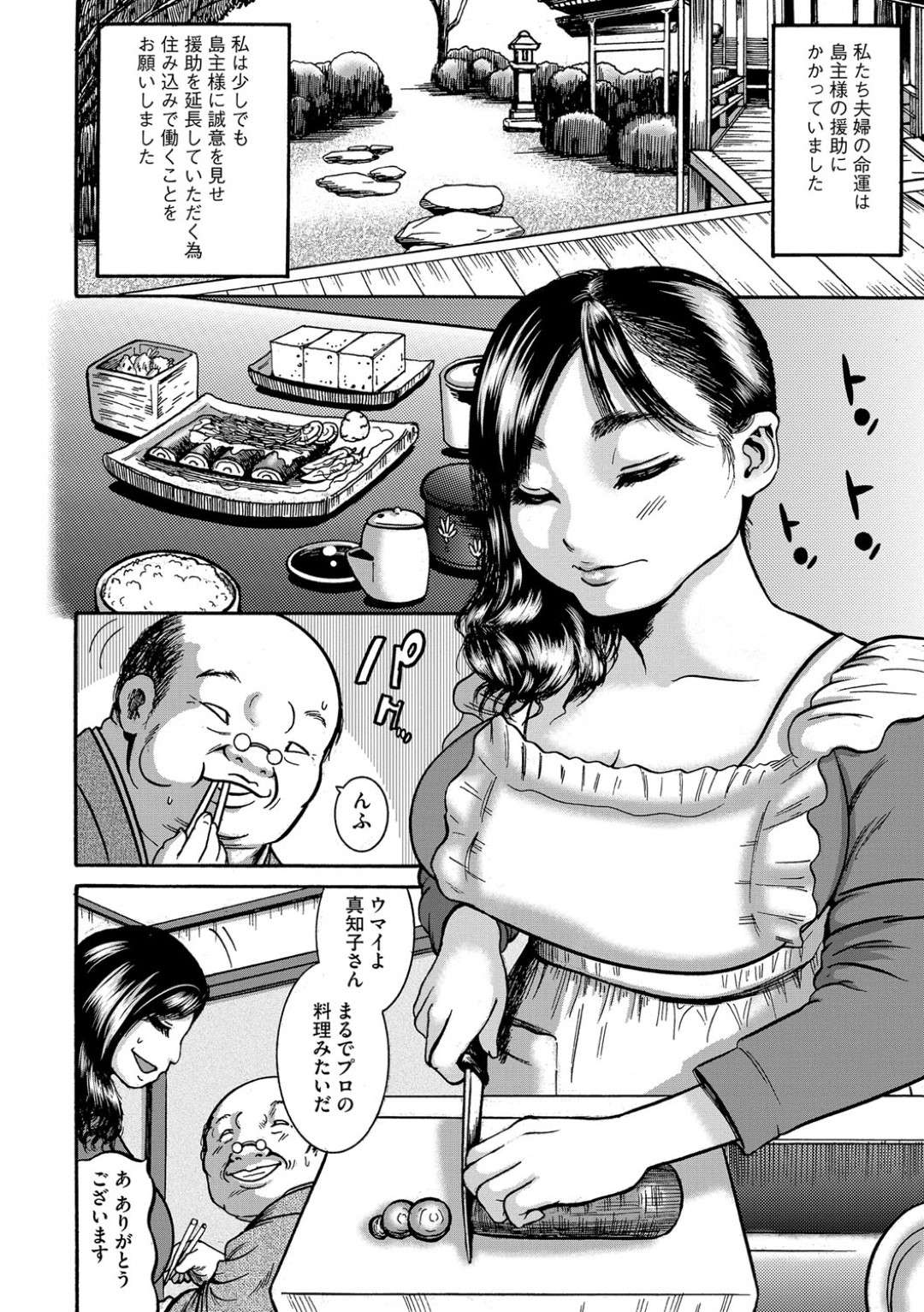 【エロ漫画】夫の看護費を稼ぐために働いている美女…パイズリフェラしたり鬼畜なセックスで寝取られちゃう！【巻貝一ヶ：離島の真知子【第1話】 夫以外の精子で孕む女】