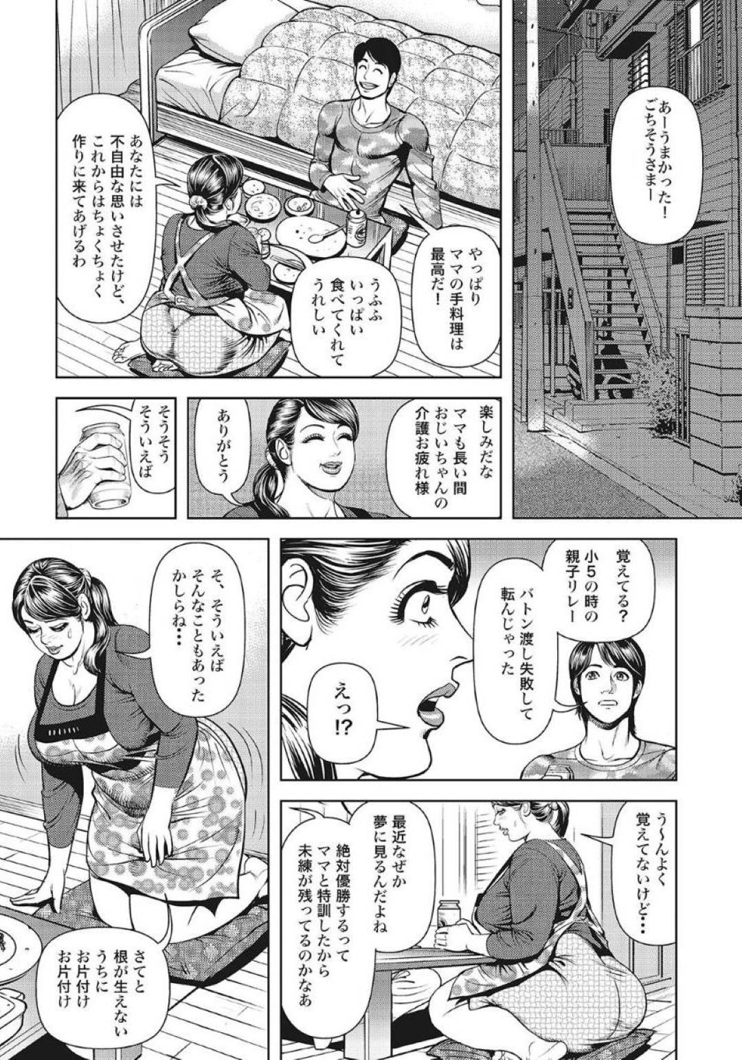 【エロ漫画】寝ぼけて息子をレイプしちゃうど変態な母親…トロ顔になって中出しセックスしちゃって禁断の近親相姦しちゃう！【セニョール大悦：想い出の肉棒バトン】