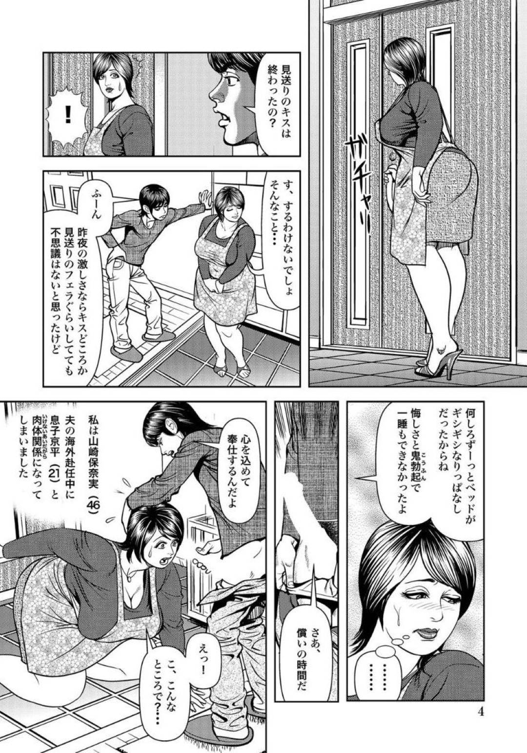 【エロ漫画】夫に内緒で息子と浮気セックスしちゃうど変態な人妻…フェラして禁断の近親相姦セックスでトロ顔になっちゃう！【セニョール大悦：巨尻主婦は夫に内緒で…】