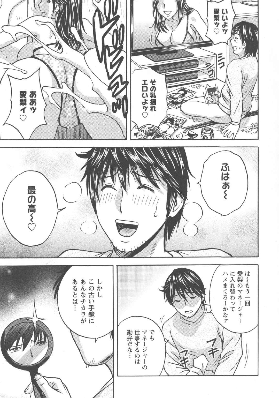 【エロ漫画】入れ替わった情けない童貞男に襲われちゃうギャルママ…トロ顔のままバックで中出しセックスされちゃって寝取られちゃう！【英丸：いれかわりいれまくり 第2話】