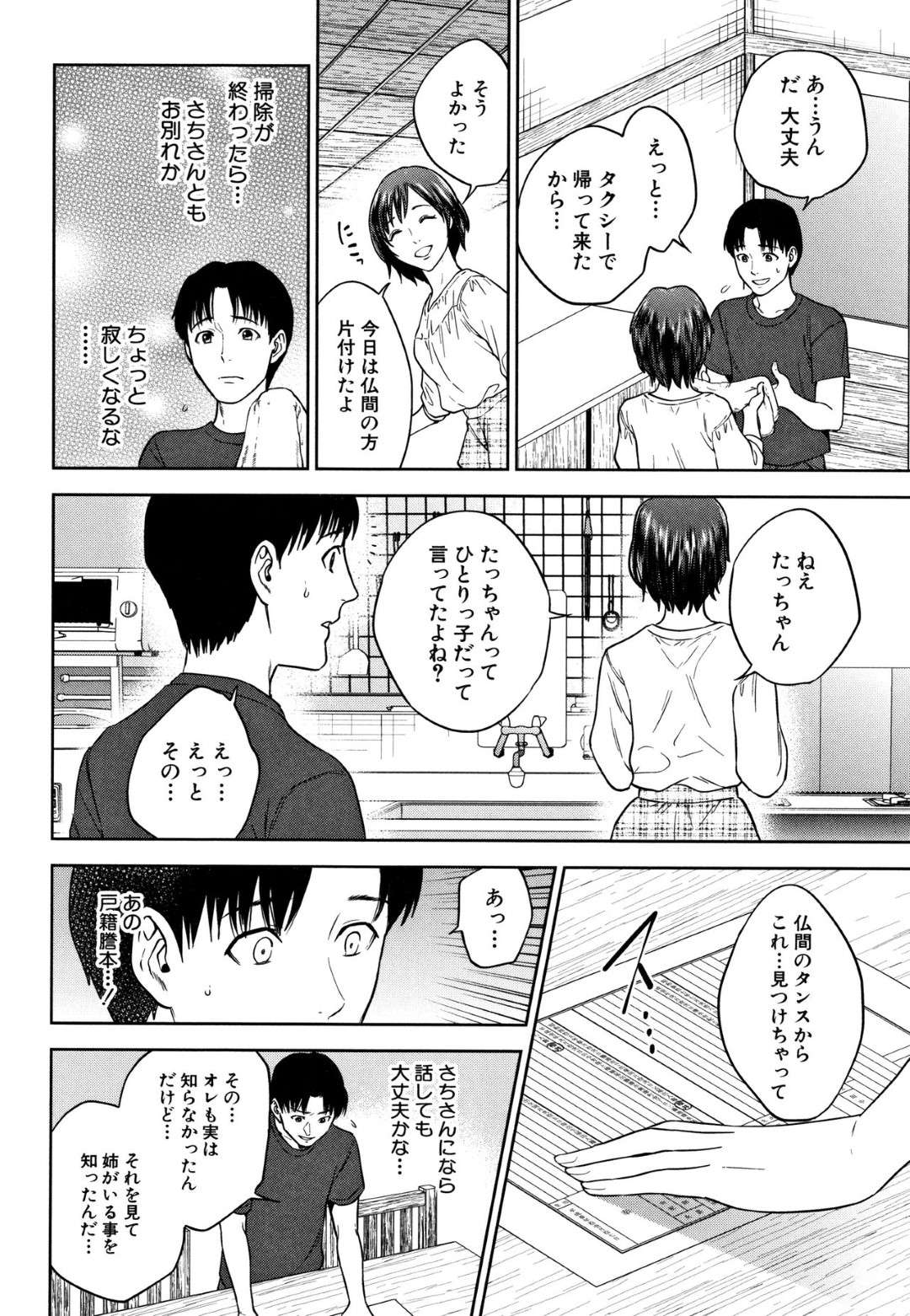 【エロ漫画】可哀想な男を癒してくれる幼馴染の美女…ディープキスして乳首舐めされたり中出しセックスでイチャラブしてトロ顔になっちゃう！【東西：幸 〈第3話〉】