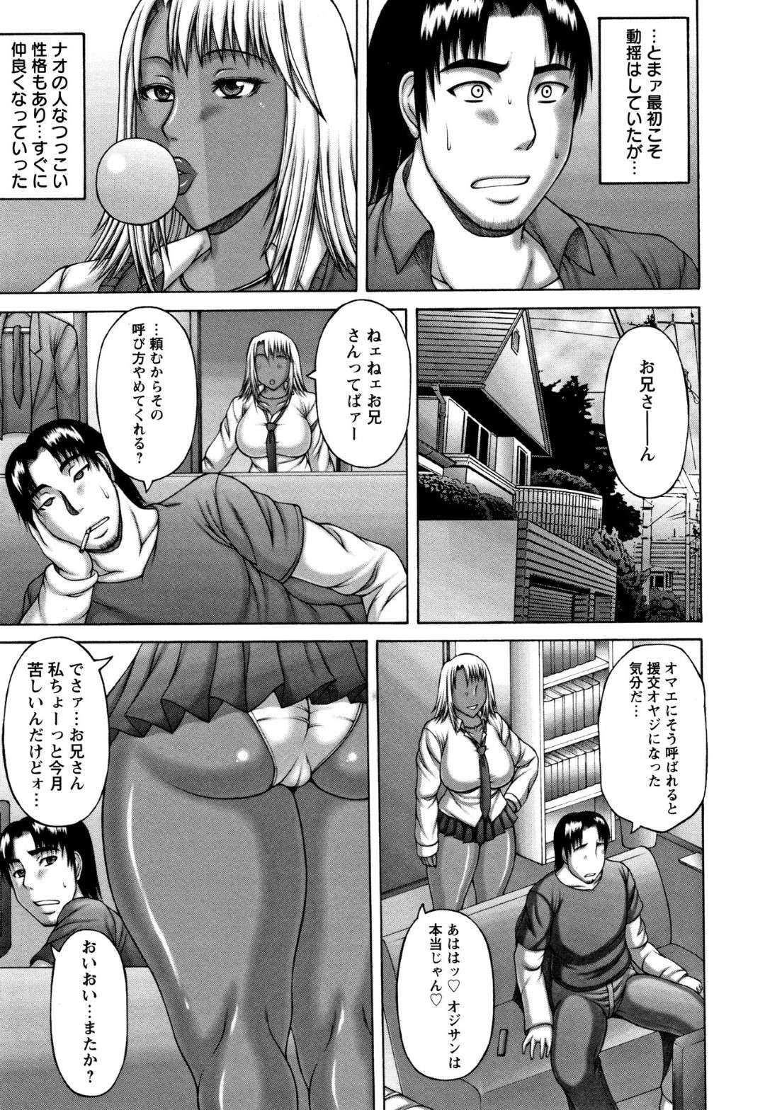 【エロ漫画】義兄にお小遣いをせびり誘惑する巨乳のギャルJK。フェラやパイズリでイかせると興奮した彼女は騎乗位で生ハメしてエンジンのかかった彼も本気モードでガン突きセックスに中出し絶頂アクメ堕ちしちゃう