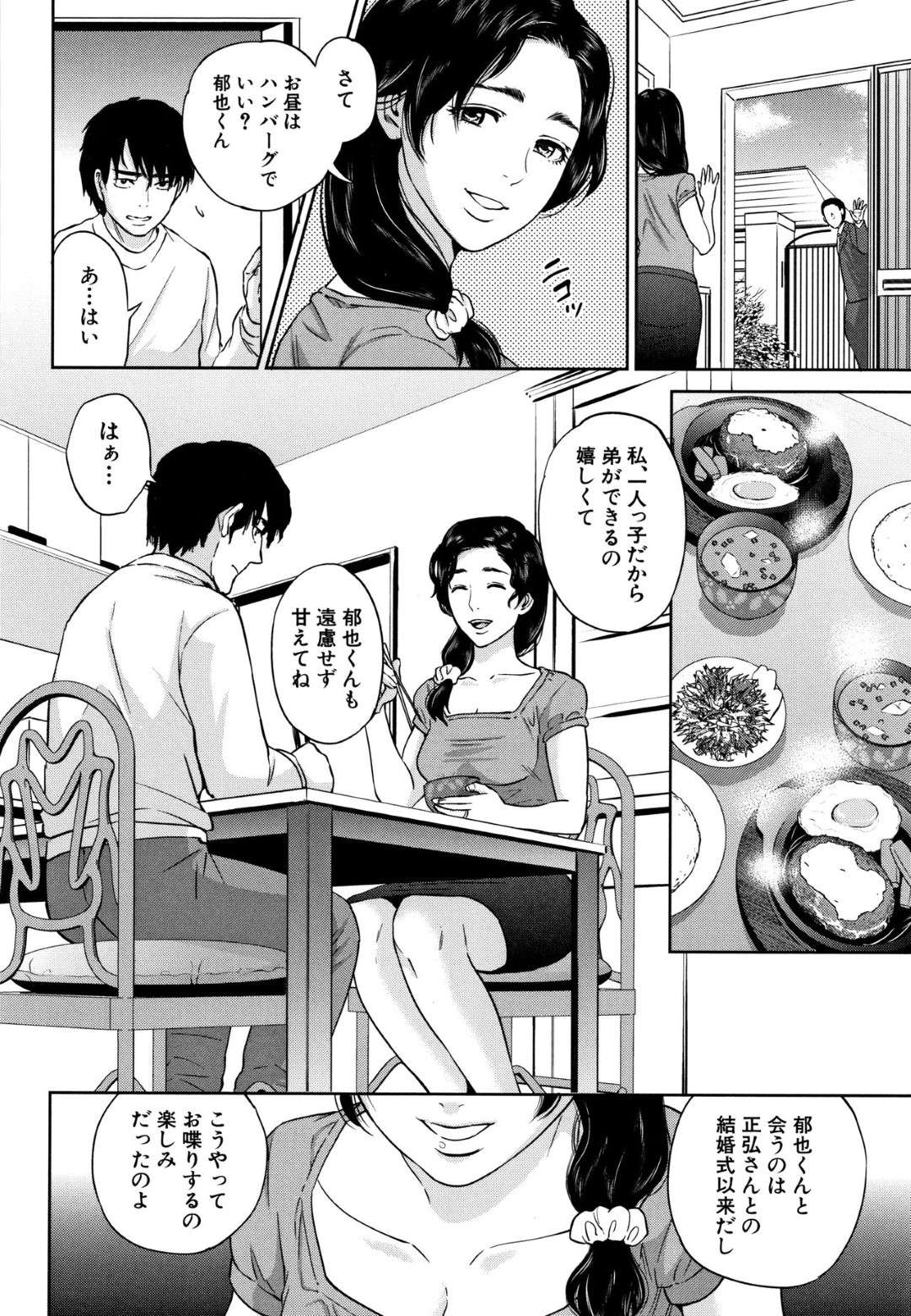 【エロ漫画】夫の弟の引きこもりを襲っちゃう人妻…逆レイプしちゃってフェラからの中出しセックスで禁断の寝取りセックスしちゃう！【東西：パラサイト・ラブ】