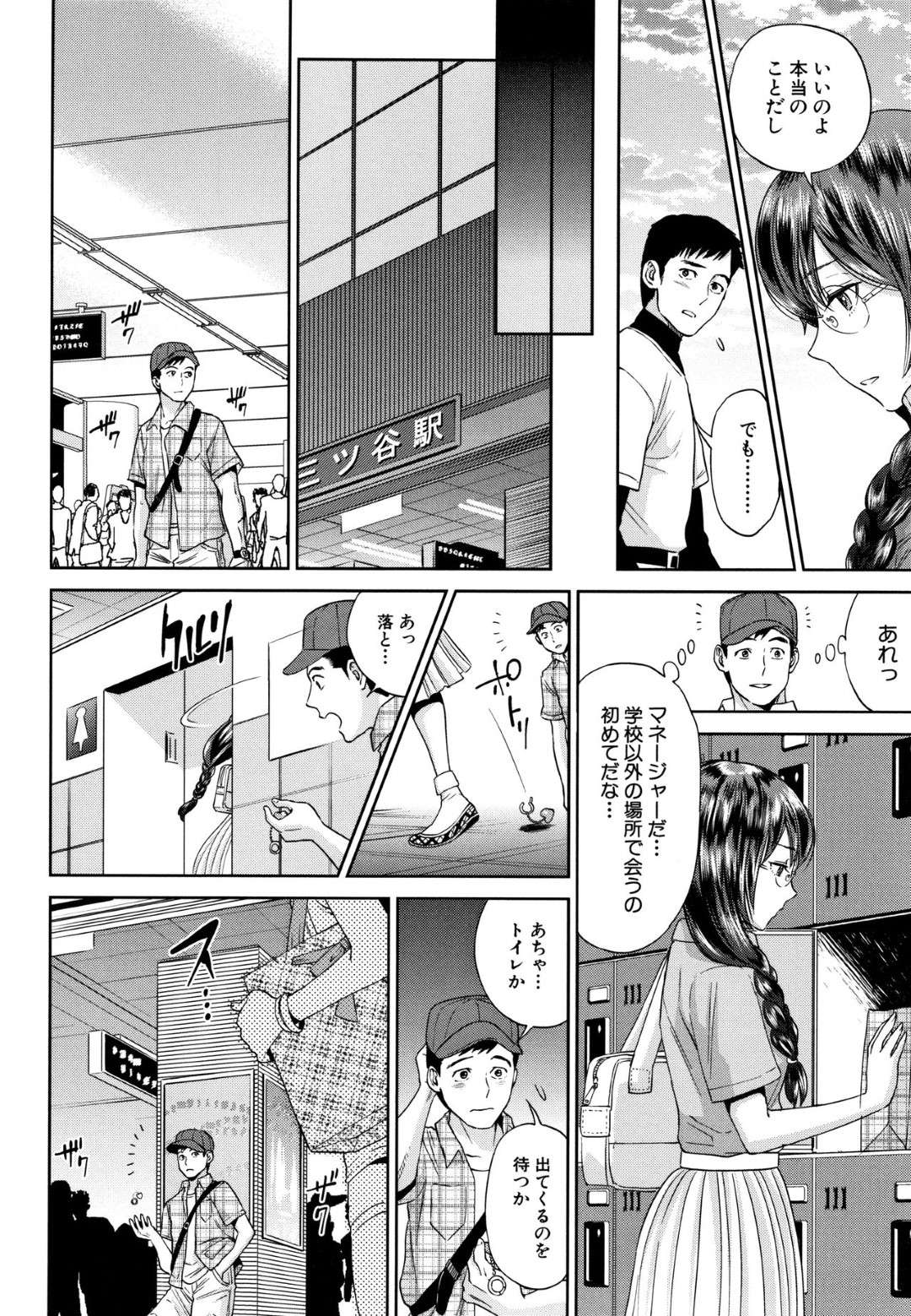 【エロ漫画】地味な部活マネージャーに見えて実はビッチな美少女…逆レイプにフェラして愛の告白されちゃってだいしゅきホールドしてトロ顔セックスしちゃう！【東西：Two Face】