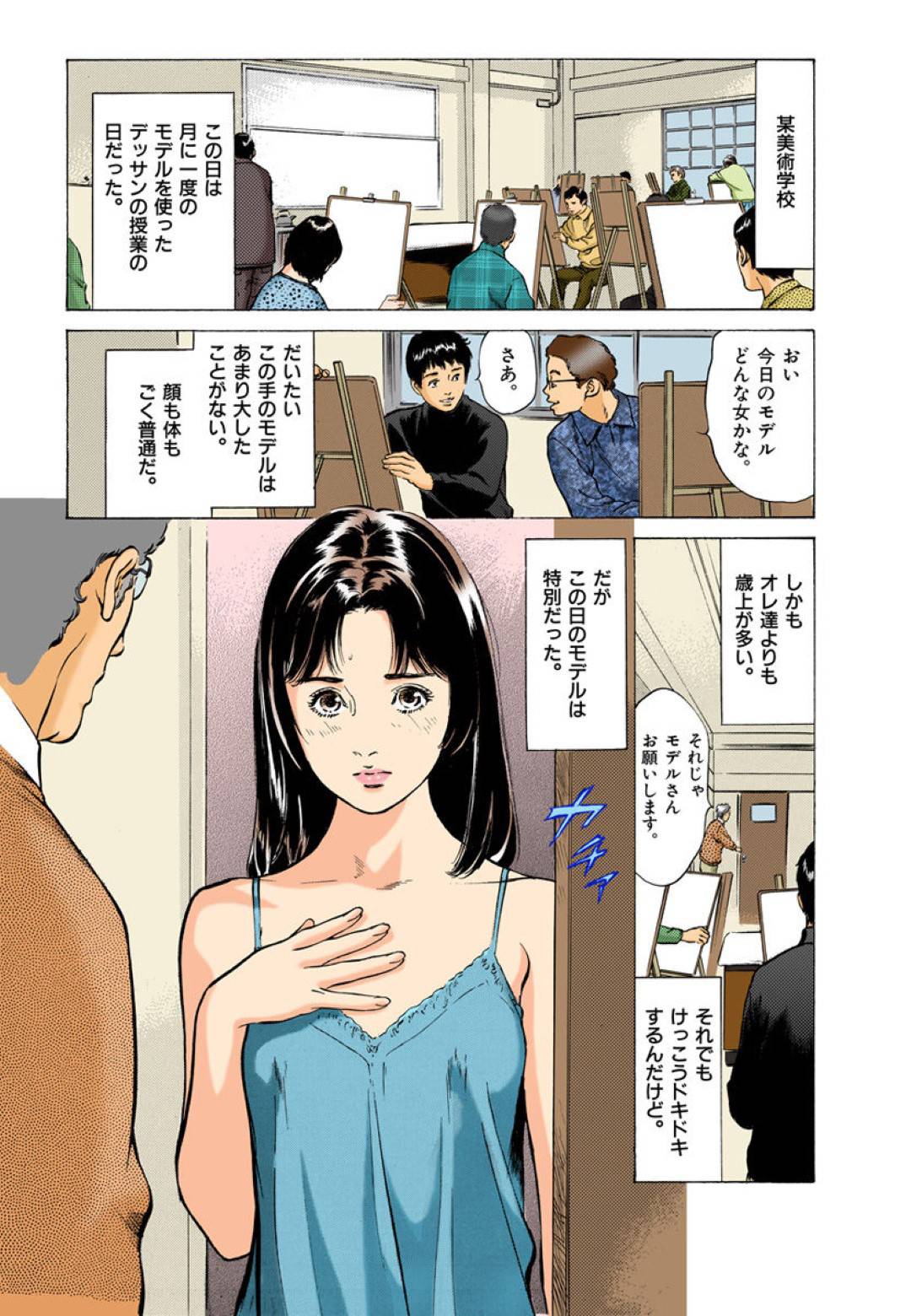 【エロ漫画】ヌードデッサンでアソコを濡らしていた彼女。一人の男性に声をかけられそのままホテルにいくとオナニーをして彼を誘惑しバックで生ハメイチャラブセックスしちゃう