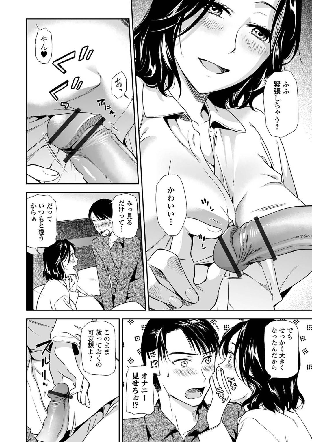 【エロ漫画】息子とど変態にイチャラブすぎる母親…お互いにオナニーを見せあったりクンニされちゃって禁断の近親相姦セックスしちゃう！【逢坂ミナミ：失楽園〜母の罪〜 第23話】