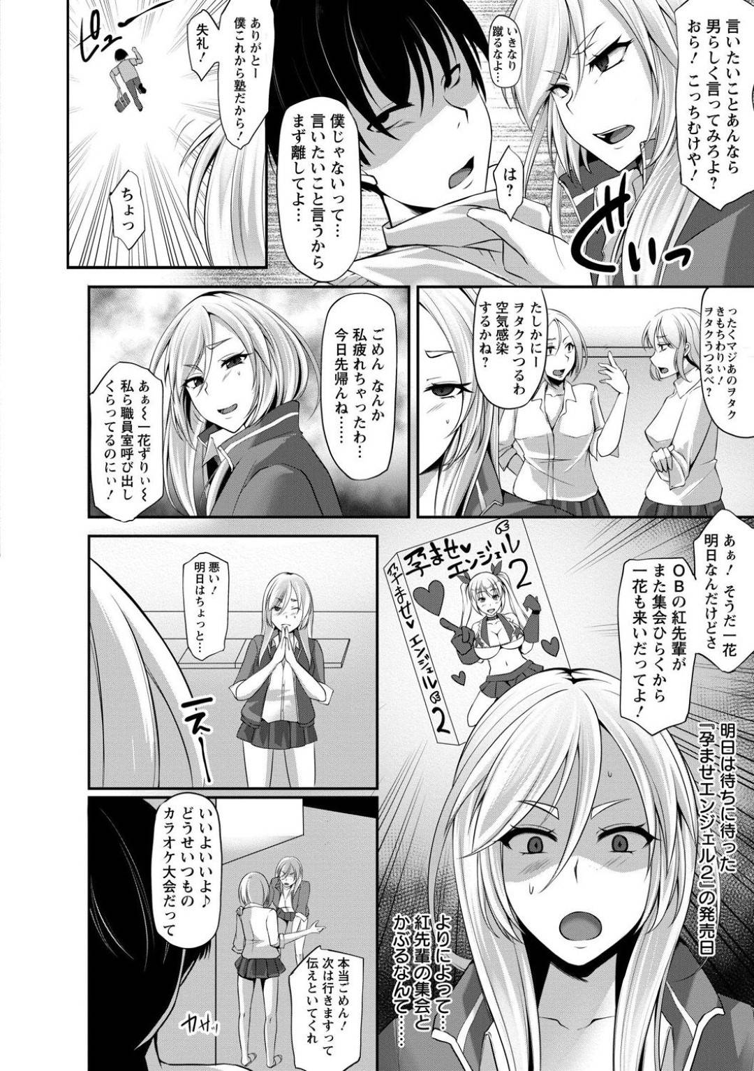 【エロ漫画】孕ませ調教されちゃう生意気JK…フェラして快楽堕ちの中出しセックスによって妊娠しちゃう！【雪國おまる：生意気JK孕ませ調教】