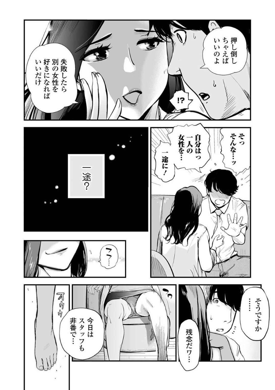 【エロ漫画】悩みのある年下男を誘惑して襲っちゃうエロい熟女。逆レイプにパイズリやフェラをして禁断の浮気セックス