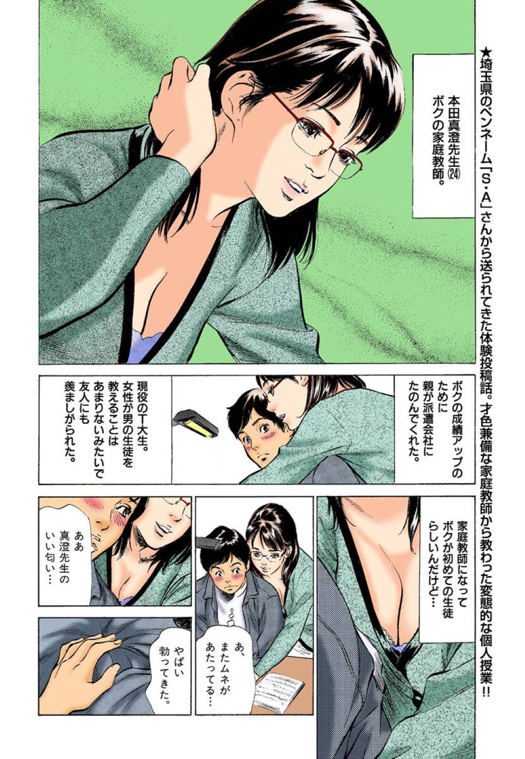 【エロ漫画】彼氏にフラれた腹いせに生徒に手を出して配信しちゃう美人な眼鏡の家庭教師…乳首舐めされたり騎乗位の筆下ろしセックスでトロ顔でイチャラブしちゃう！【八月薫：第5話 ボクの初体験】