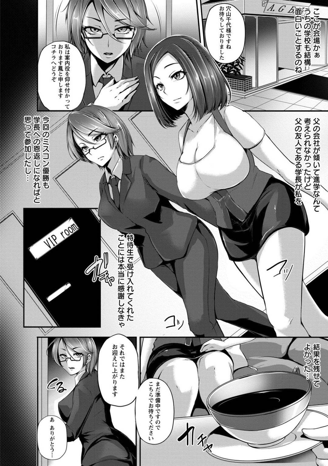 【エロ漫画】ミスコン記念祝賀会でオークションに出される巨乳のお姉さん。拘束されながらレイプで中出しセックスされてトロ顔になって快楽堕ちしち