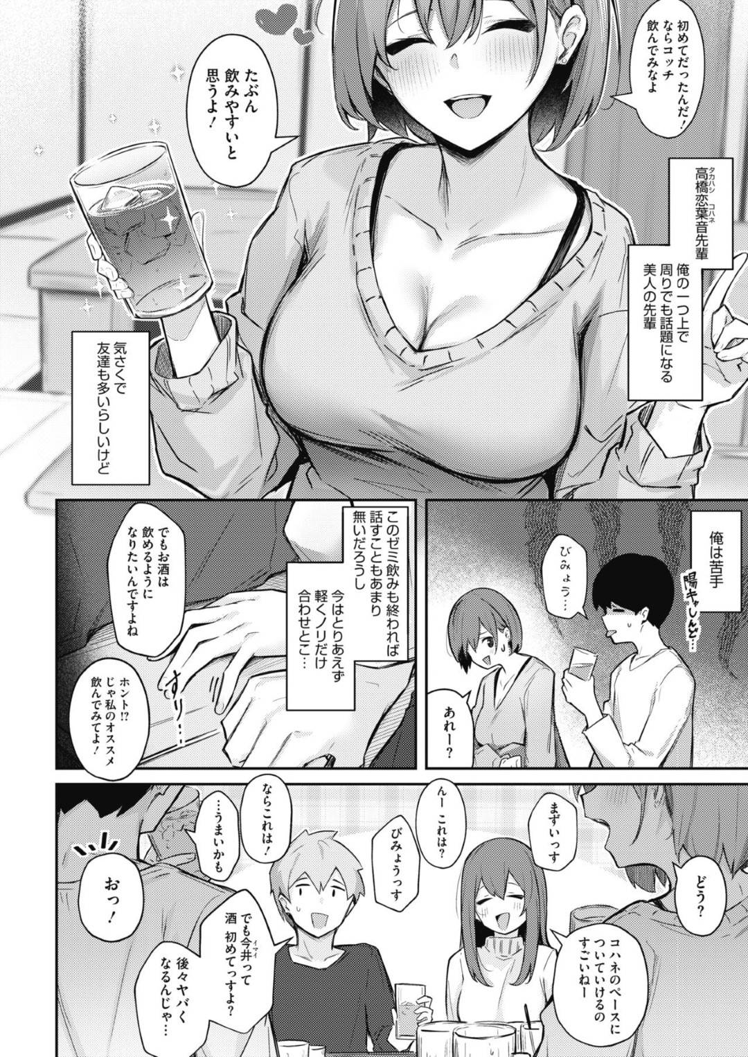 【エロ漫画】寝ている後輩の子をお持ち帰りして悪戯しちゃうビッチな美人OL…フェラしたりパイズリフェラしたりして中出しセックスでトロ顔になっちゃう！【ぼるしち：お持ち帰りしてあげるから】